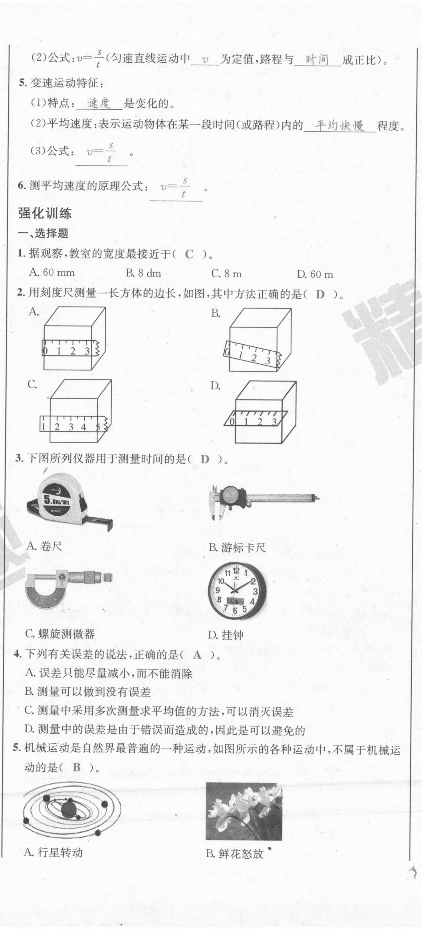 2021年百所名校精點試題八年級物理上冊人教版 第2頁