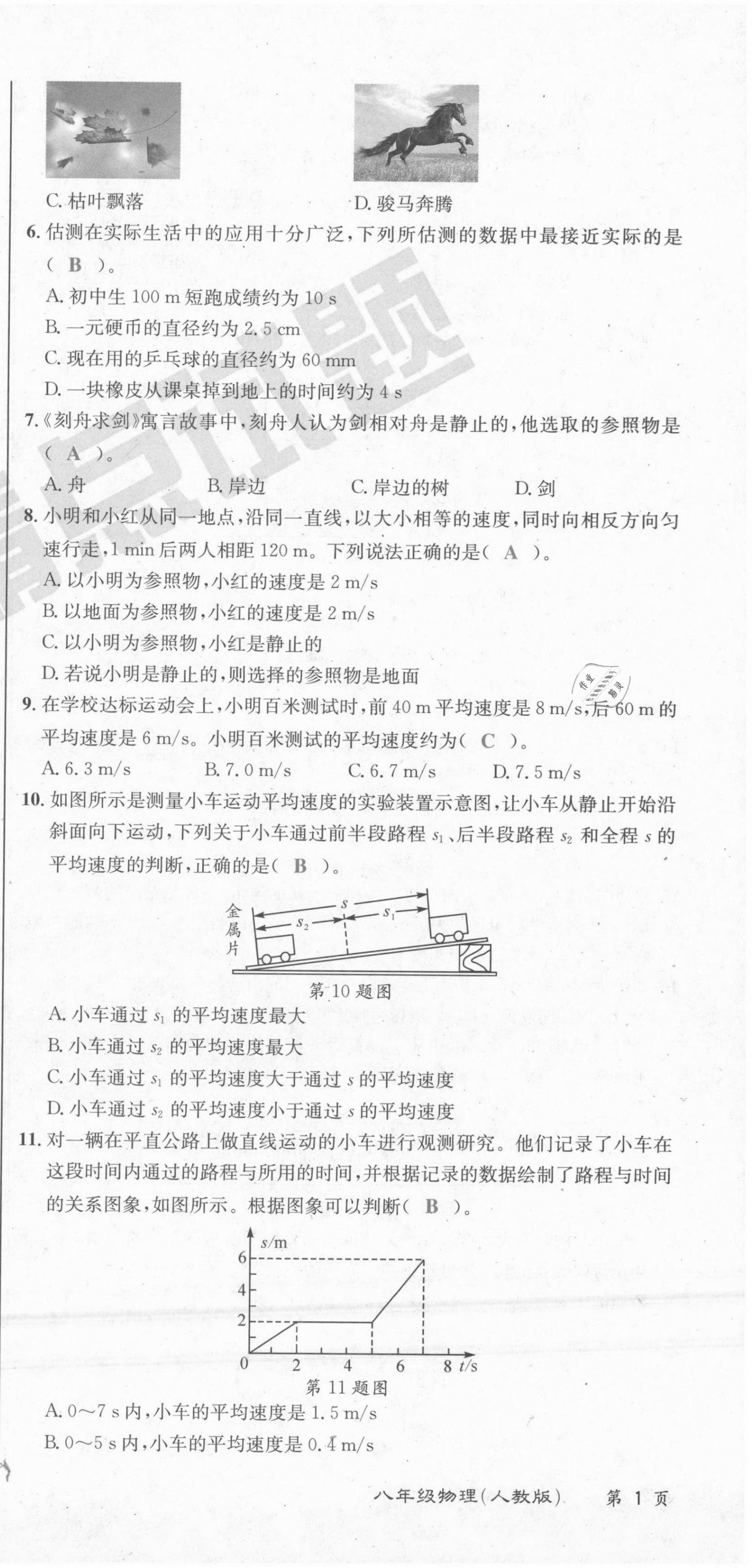 2021年百所名校精點試題八年級物理上冊人教版 第3頁