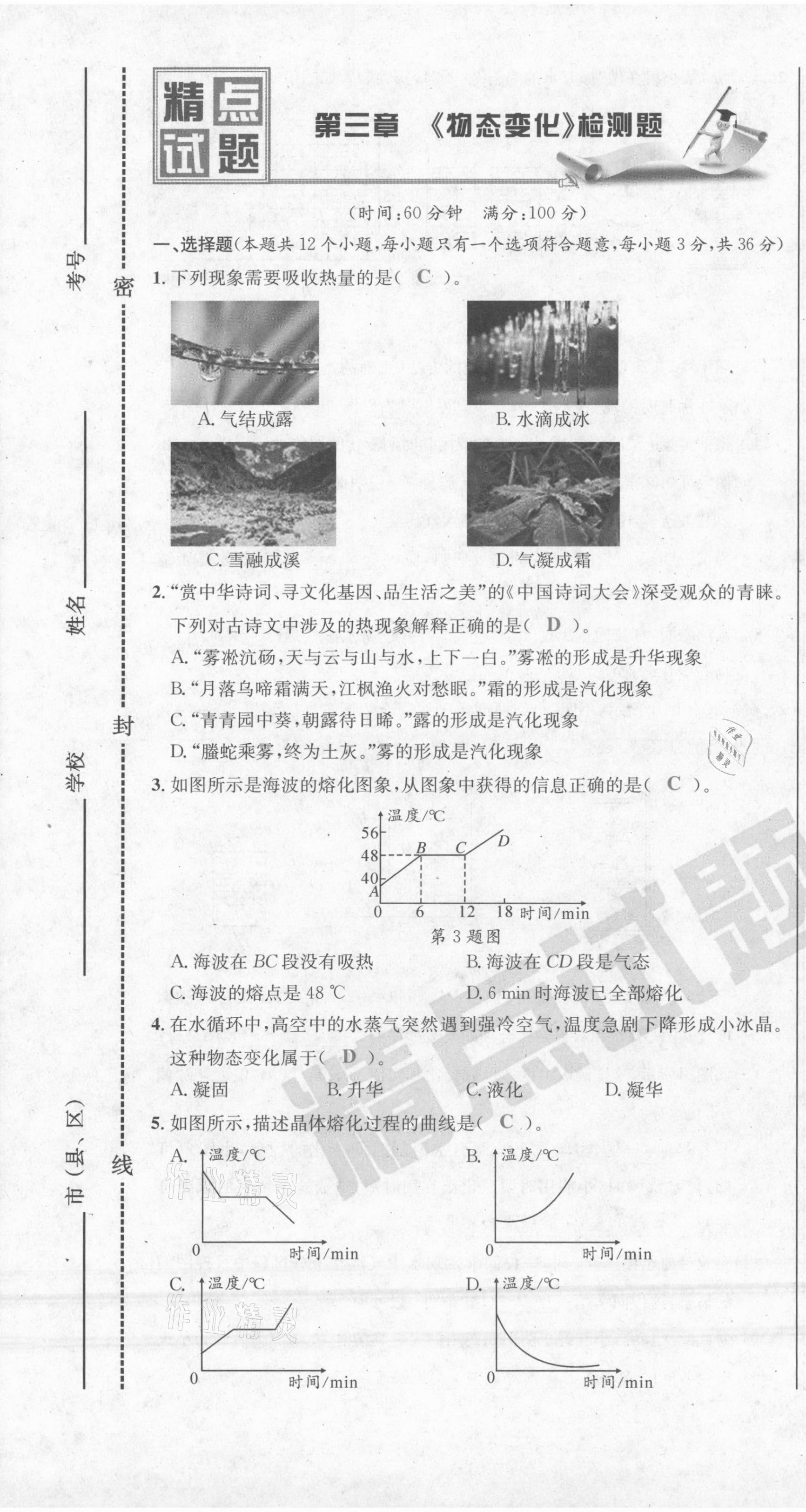 2021年百所名校精點試題八年級物理上冊人教版 第31頁