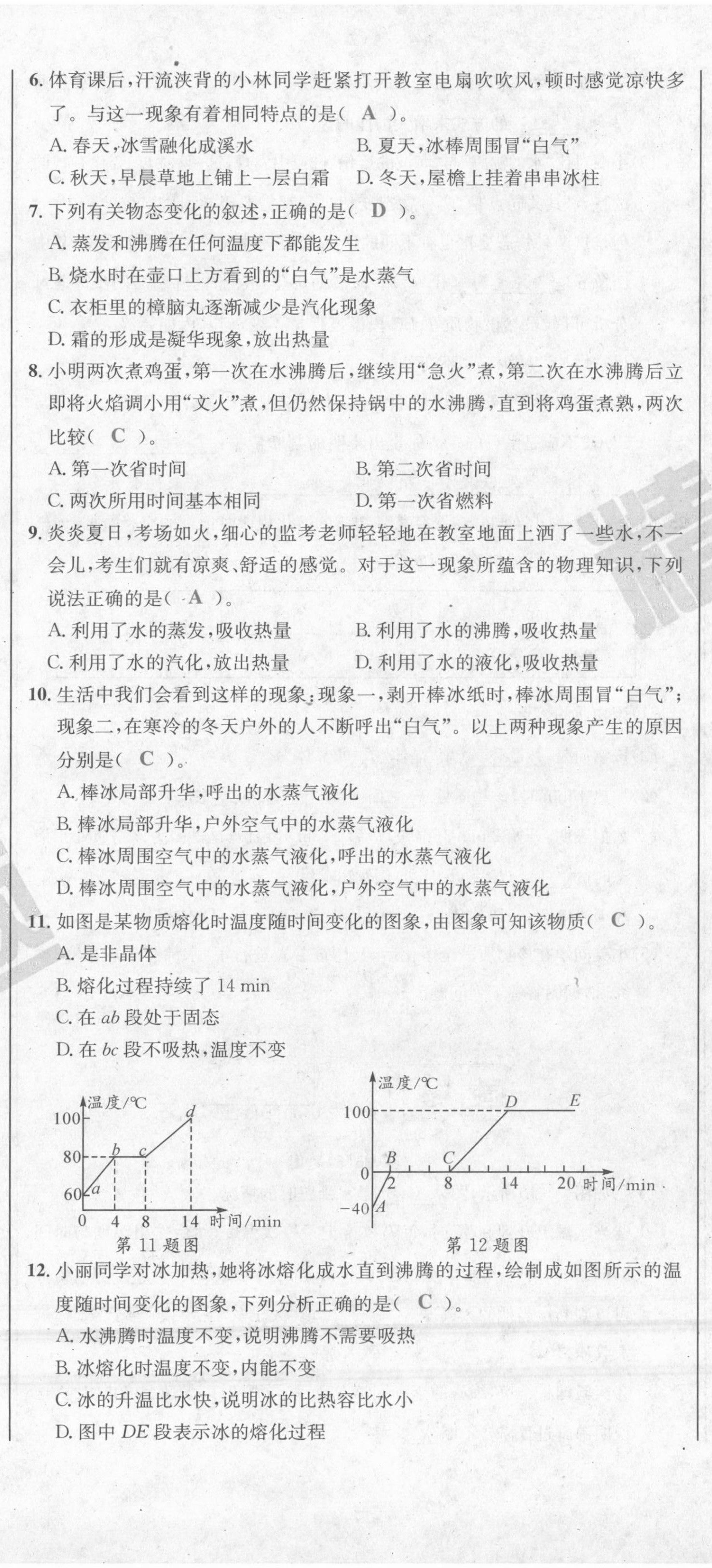 2021年百所名校精點(diǎn)試題八年級(jí)物理上冊人教版 第32頁