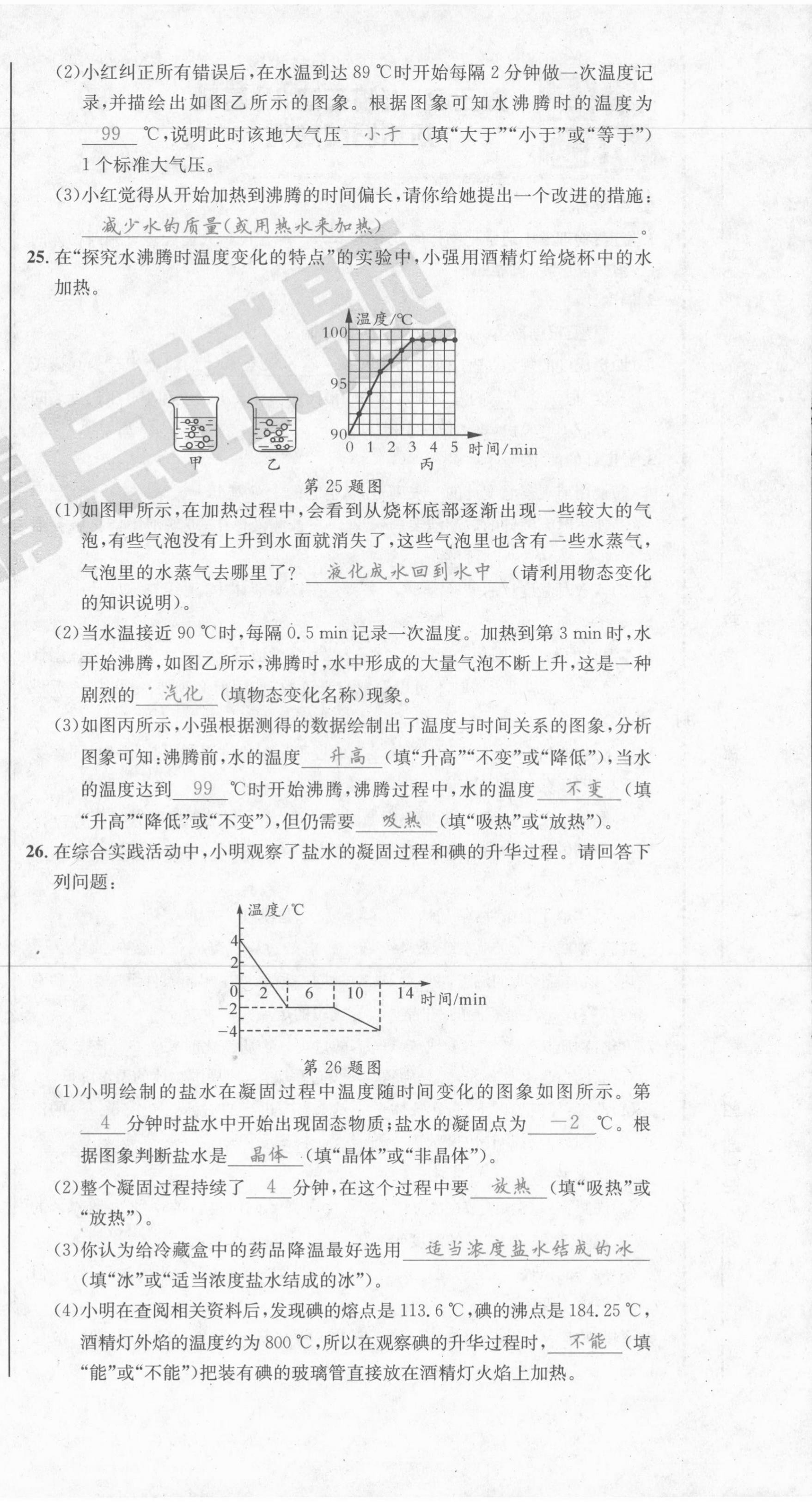 2021年百所名校精點試題八年級物理上冊人教版 第30頁