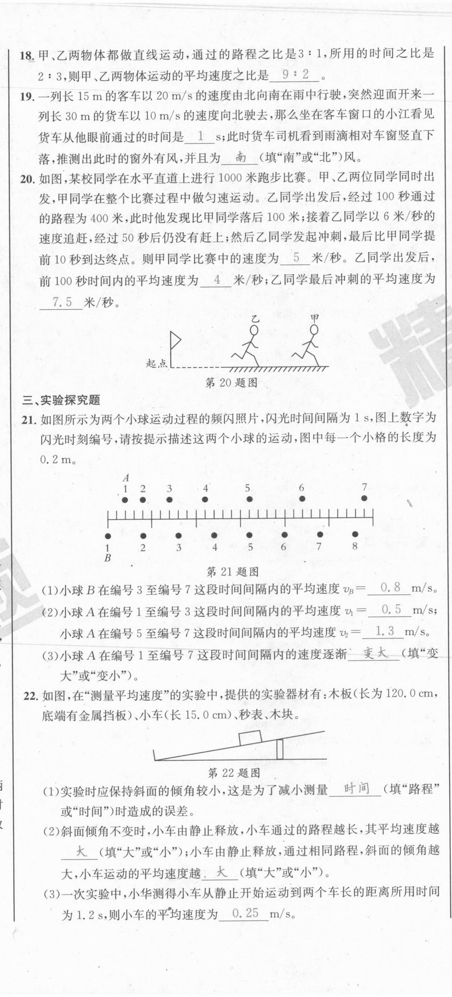 2021年百所名校精點試題八年級物理上冊人教版 第5頁