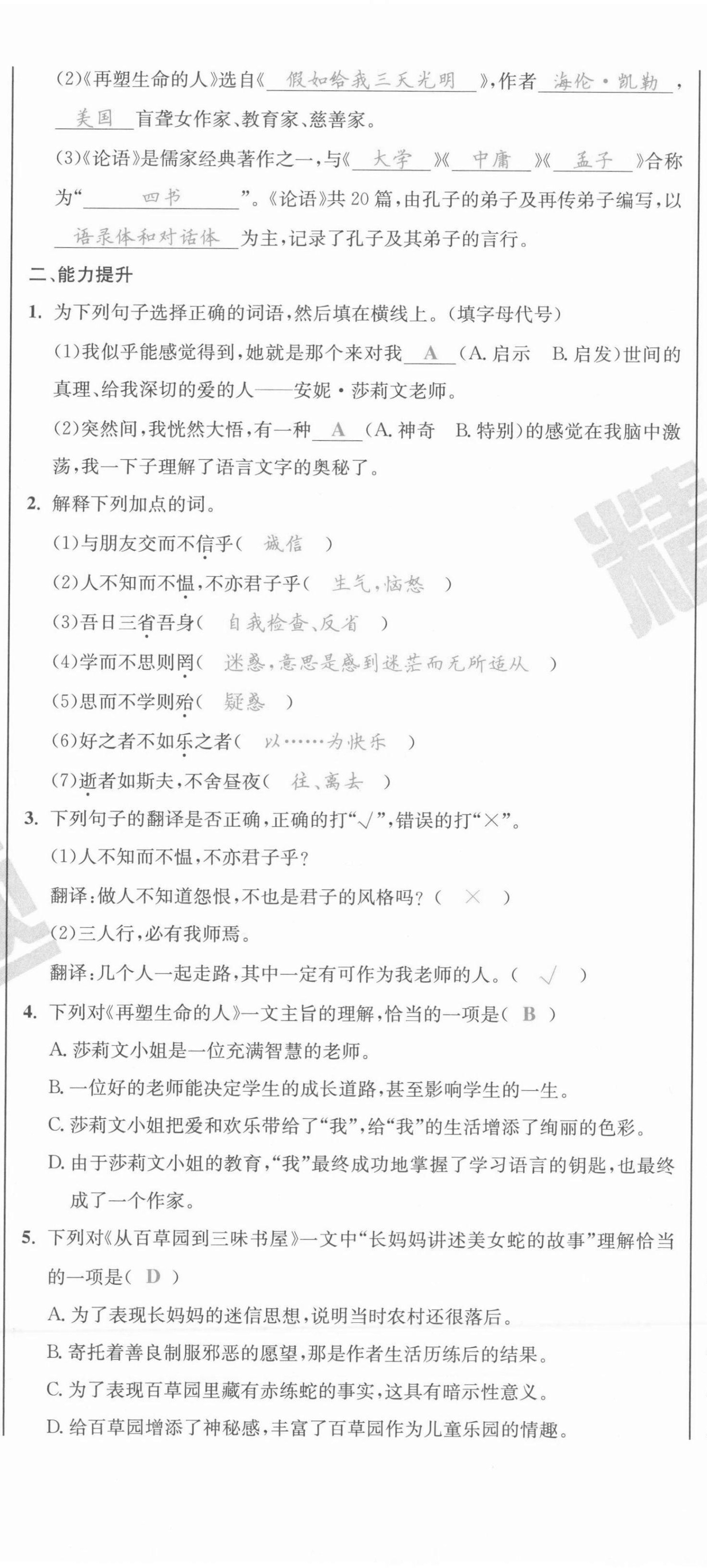 2021年百所名校精點(diǎn)試題七年級(jí)語(yǔ)文上冊(cè)人教版 第26頁(yè)