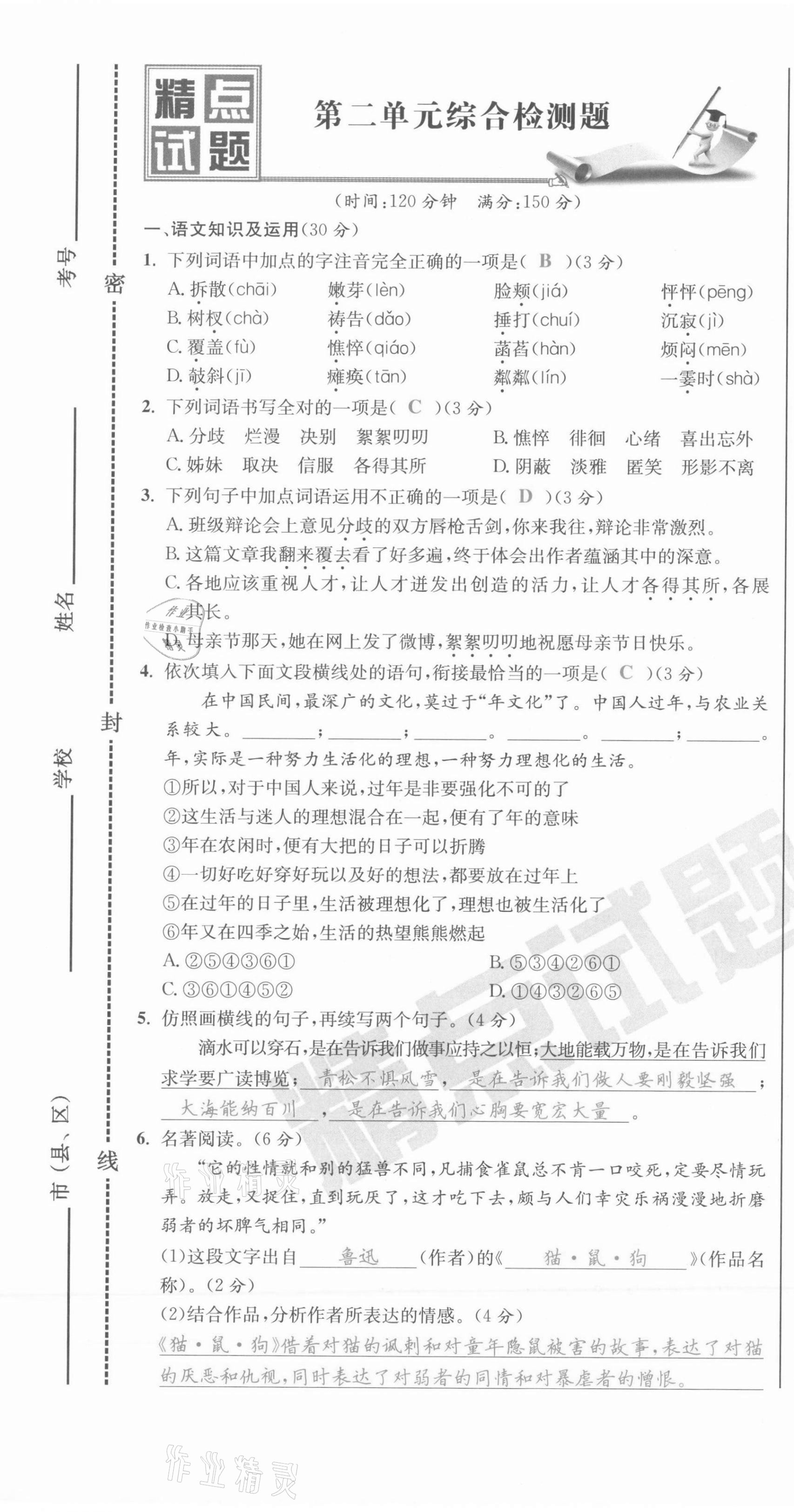 2021年百所名校精點試題七年級語文上冊人教版 第19頁