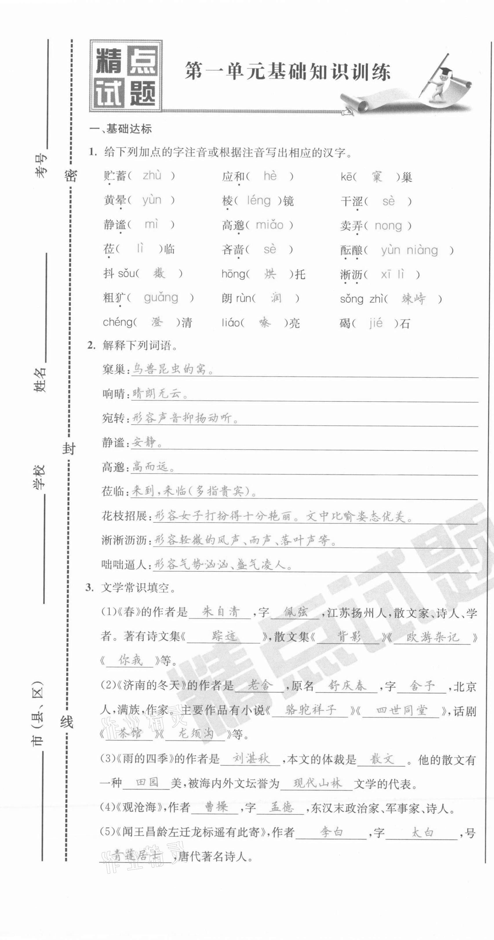 2021年百所名校精點試題七年級語文上冊人教版 第1頁