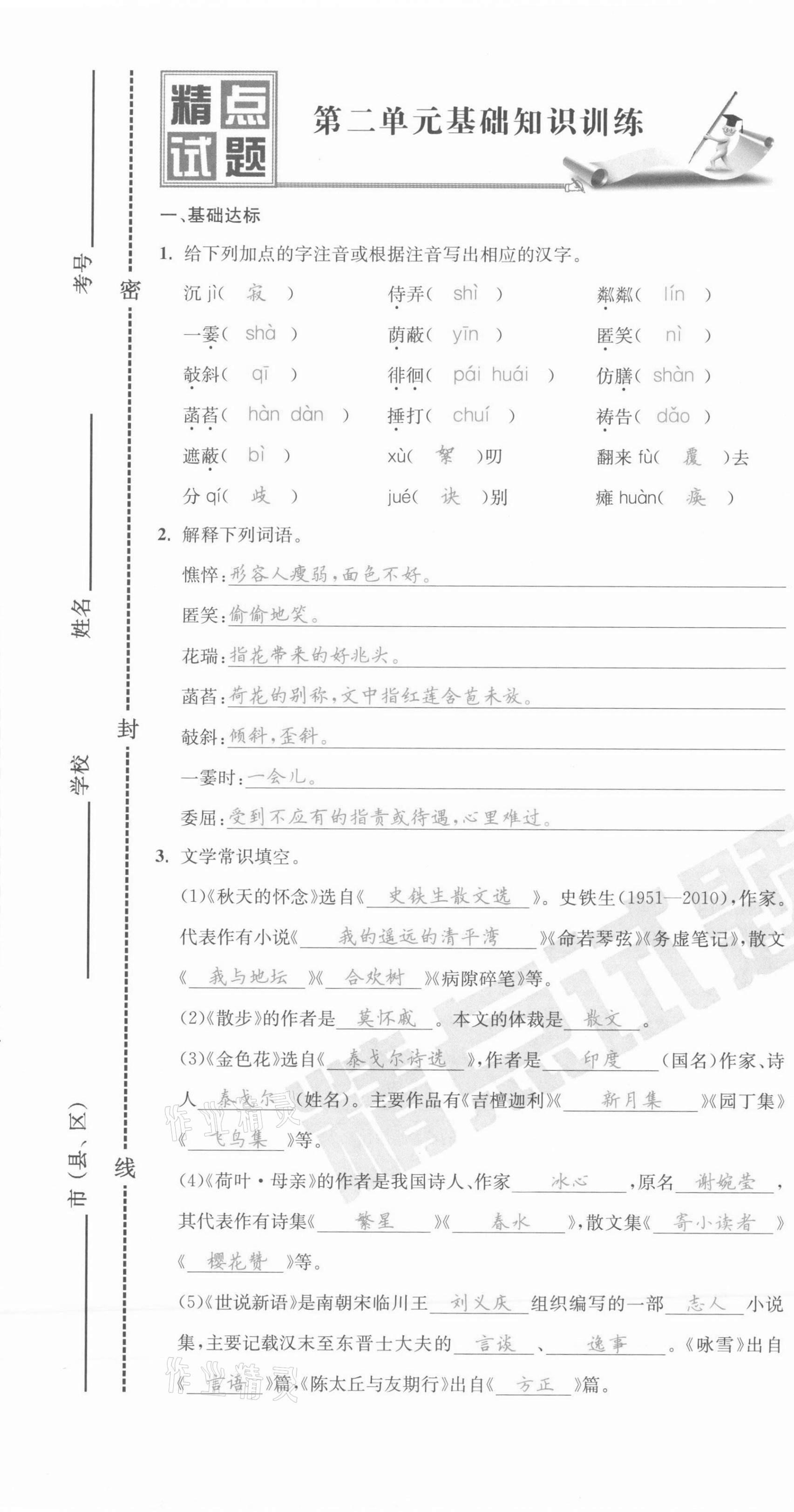 2021年百所名校精點(diǎn)試題七年級(jí)語(yǔ)文上冊(cè)人教版 第13頁(yè)