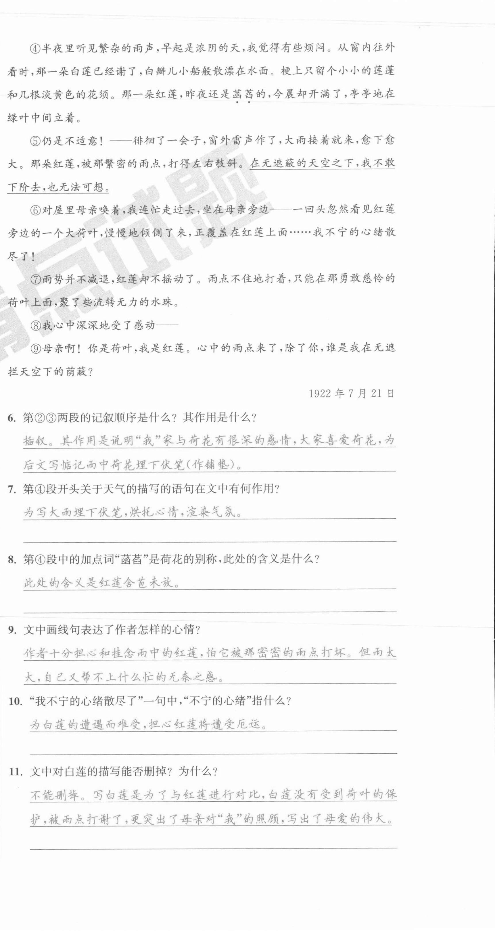 2021年百所名校精點(diǎn)試題七年級(jí)語文上冊(cè)人教版 第18頁