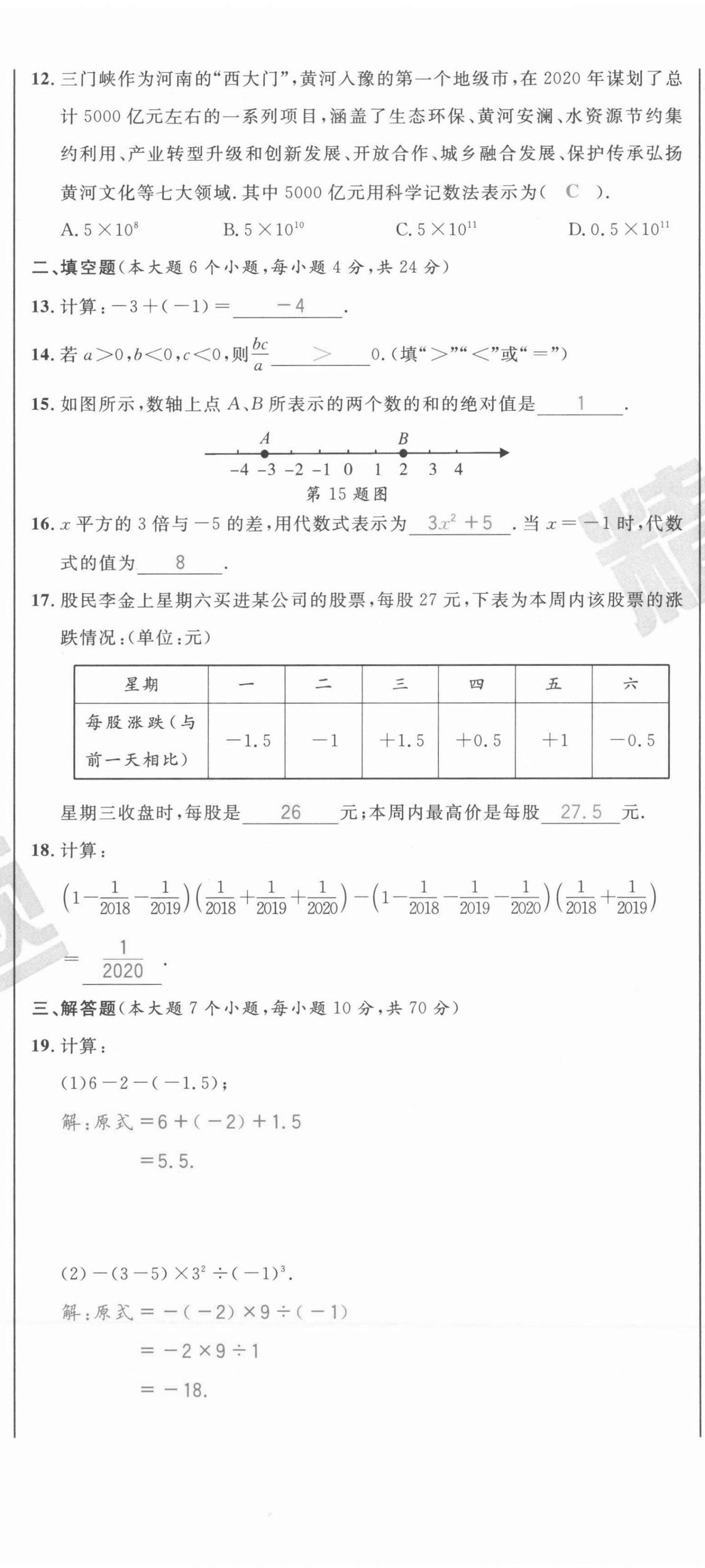 2021年百所名校精點(diǎn)試題七年級數(shù)學(xué)上冊人教版 第8頁