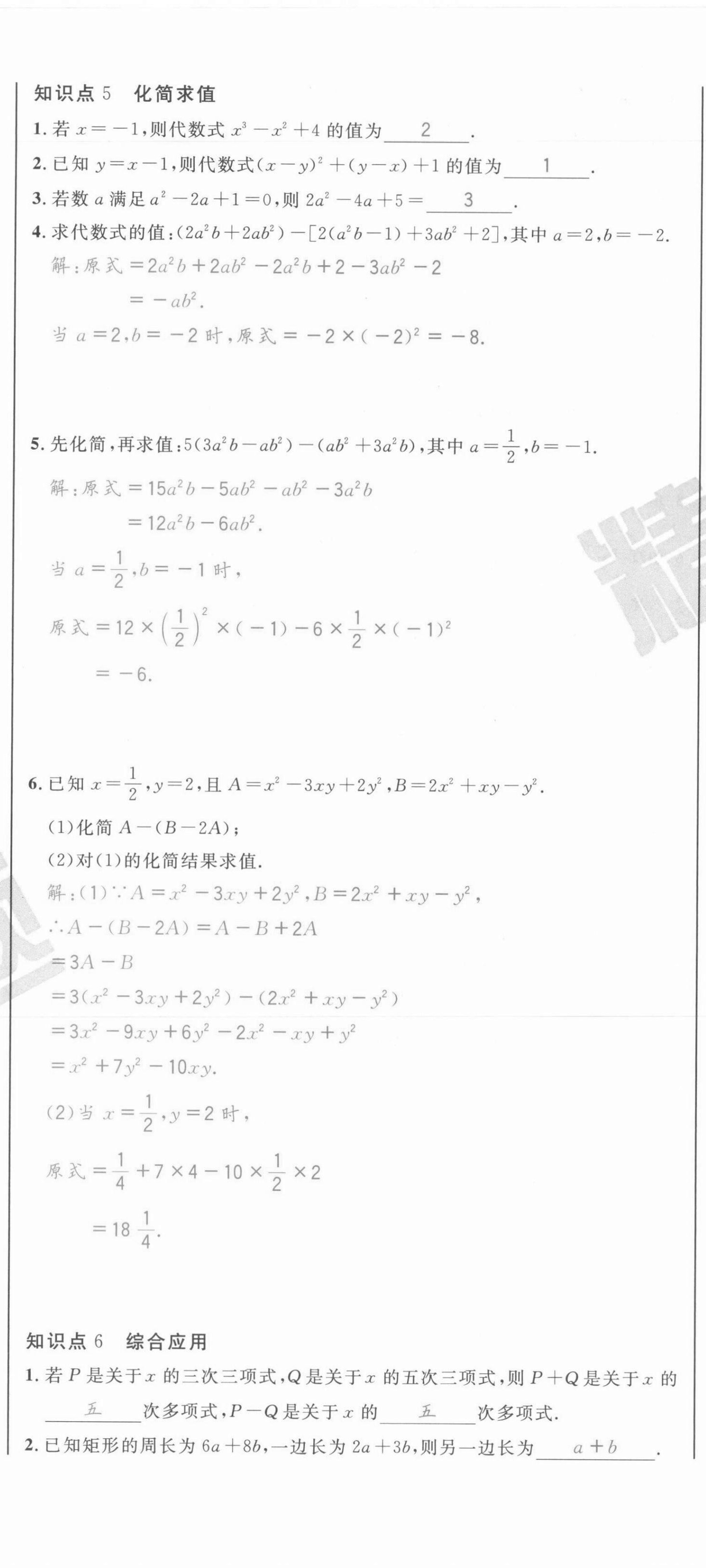 2021年百所名校精點試題七年級數(shù)學上冊人教版 第23頁