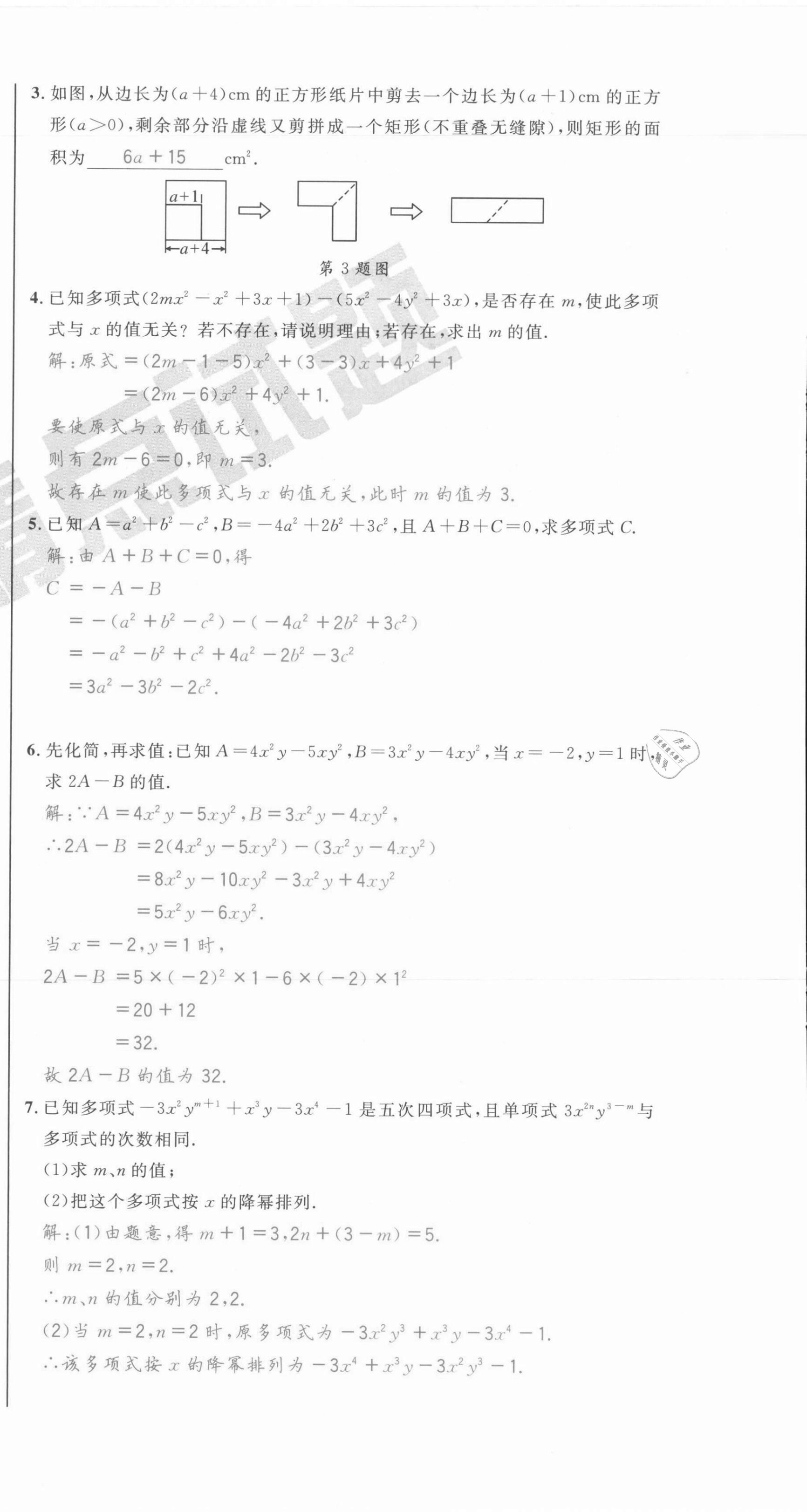 2021年百所名校精點(diǎn)試題七年級(jí)數(shù)學(xué)上冊(cè)人教版 第24頁(yè)