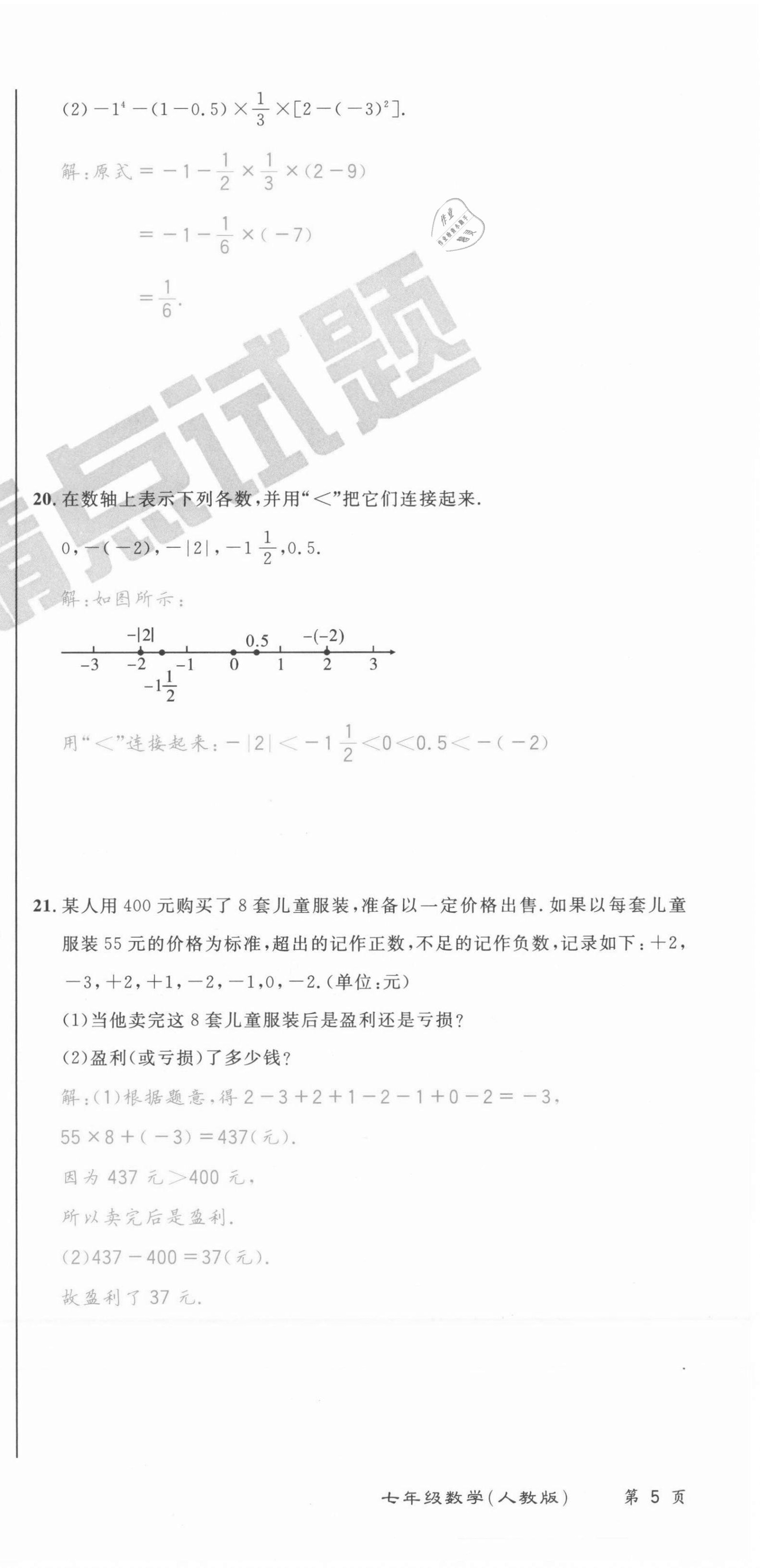 2021年百所名校精點試題七年級數(shù)學(xué)上冊人教版 第15頁