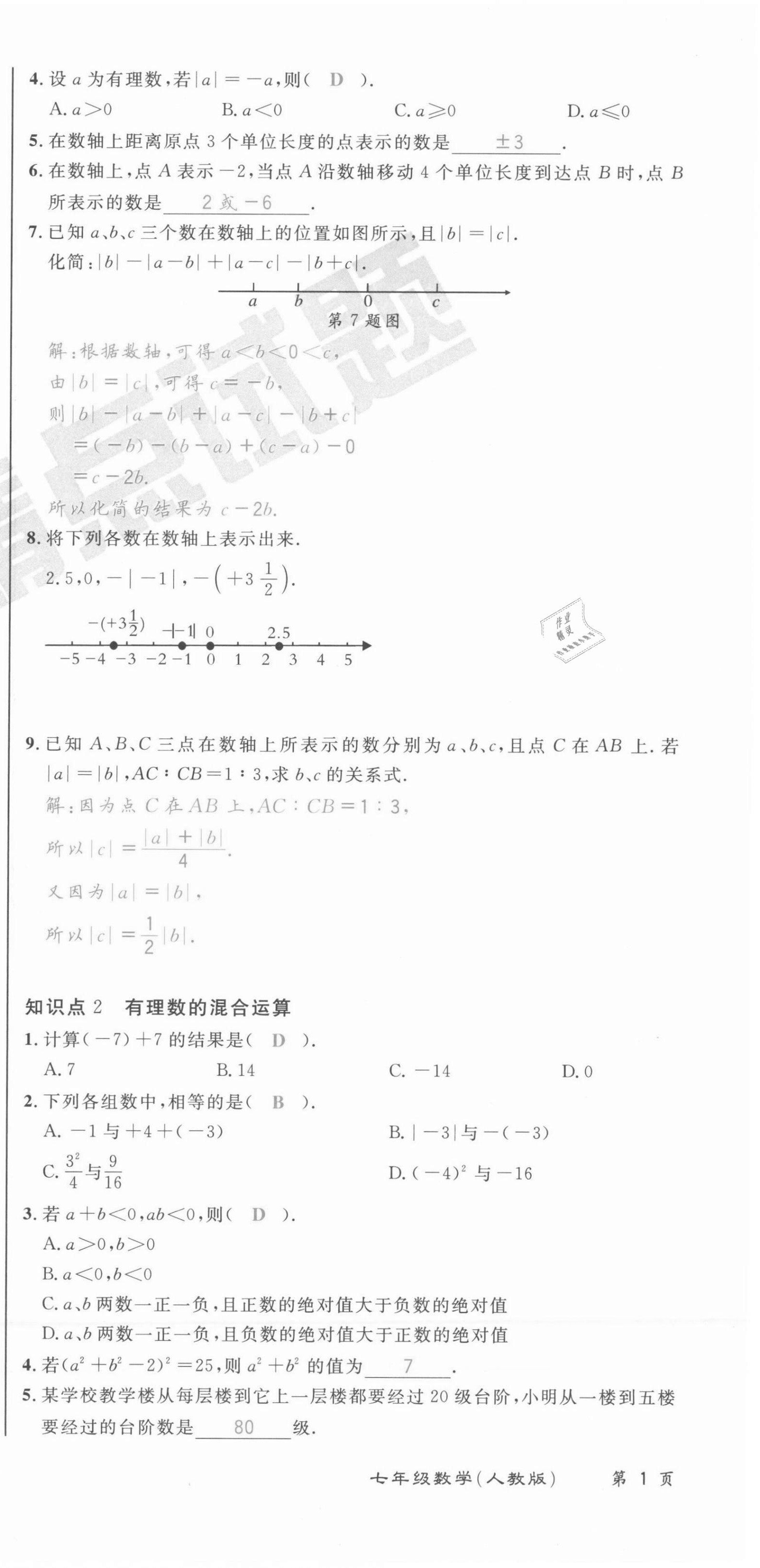 2021年百所名校精點試題七年級數(shù)學(xué)上冊人教版 第3頁