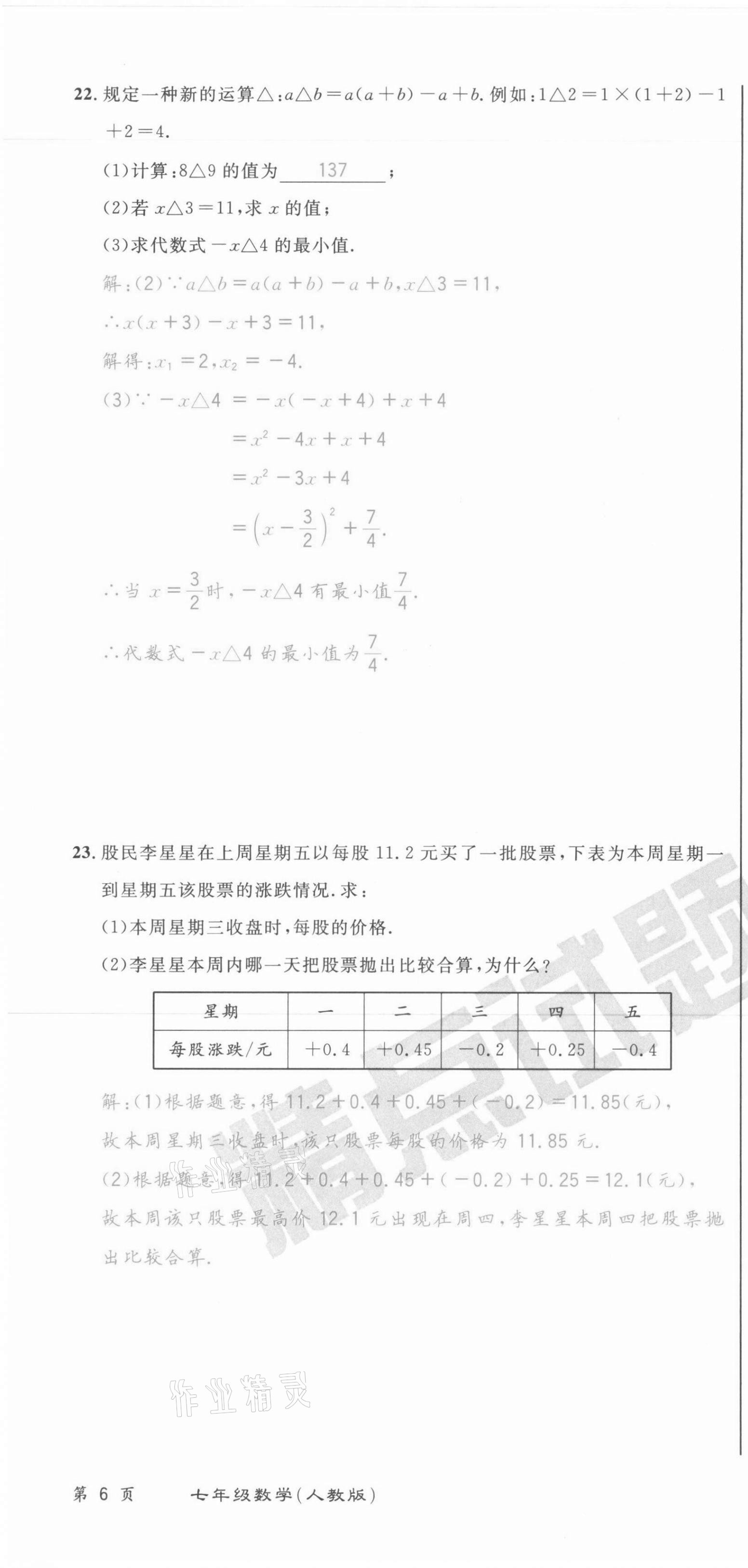 2021年百所名校精點試題七年級數(shù)學上冊人教版 第16頁