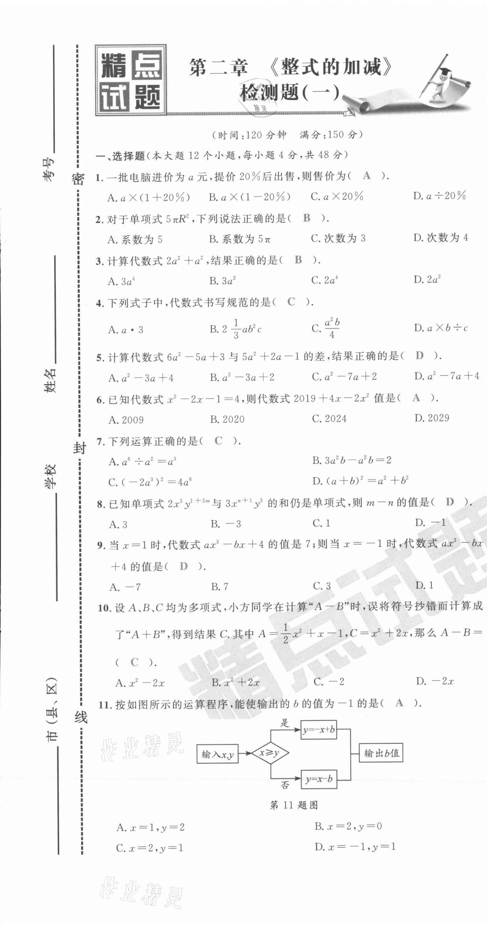 2021年百所名校精點(diǎn)試題七年級(jí)數(shù)學(xué)上冊(cè)人教版 第25頁