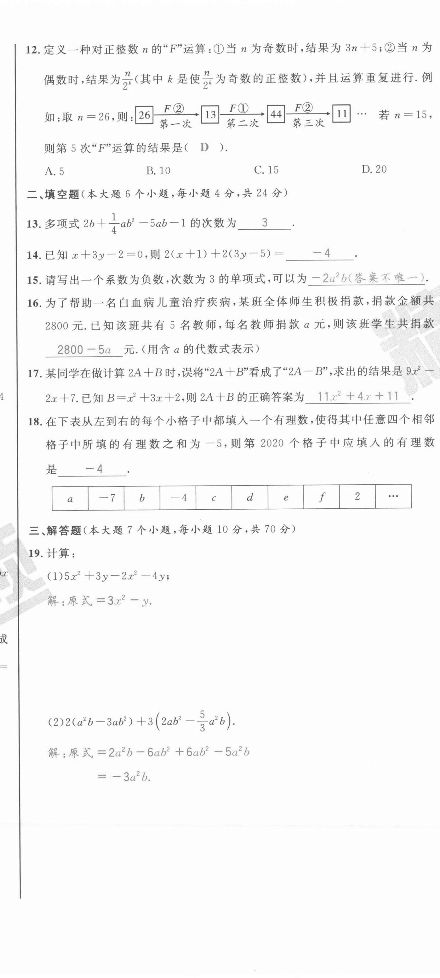 2021年百所名校精點(diǎn)試題七年級(jí)數(shù)學(xué)上冊(cè)人教版 第26頁(yè)