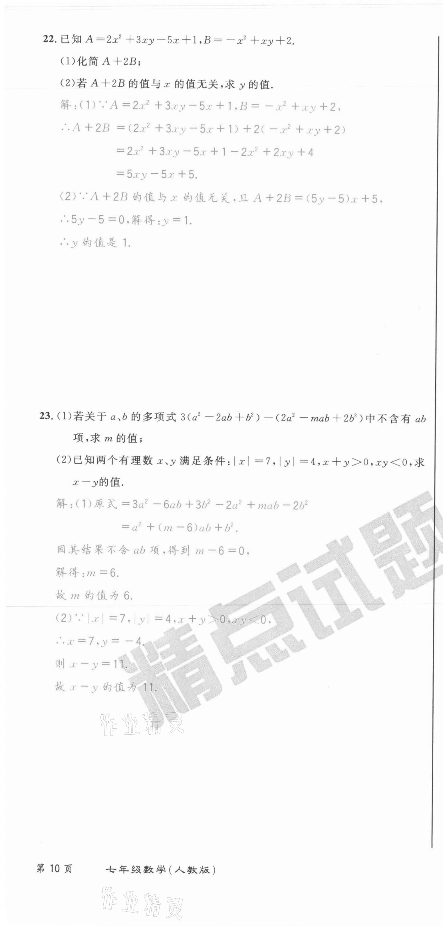 2021年百所名校精點(diǎn)試題七年級(jí)數(shù)學(xué)上冊(cè)人教版 第28頁(yè)