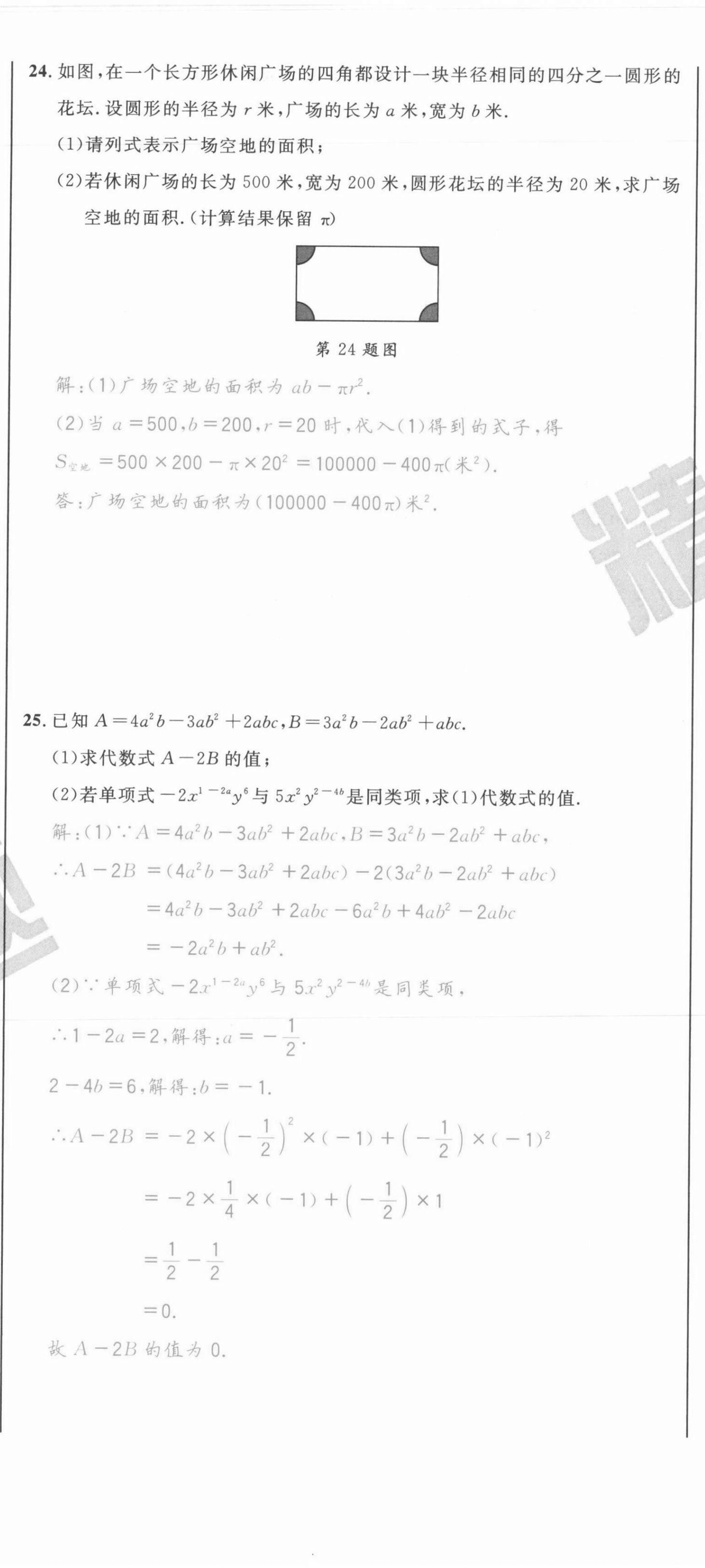 2021年百所名校精點試題七年級數(shù)學(xué)上冊人教版 第29頁