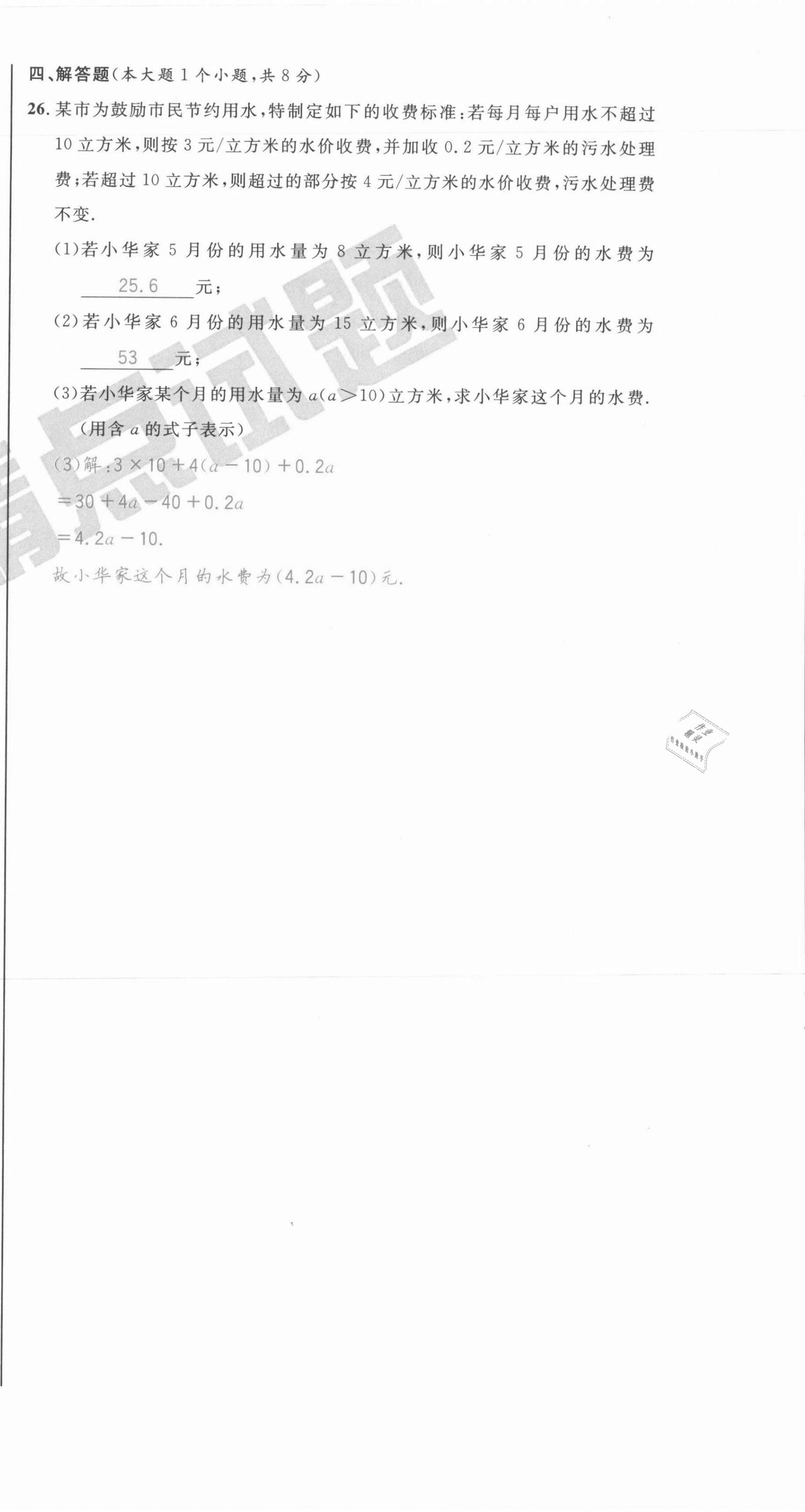 2021年百所名校精點試題七年級數(shù)學(xué)上冊人教版 第30頁