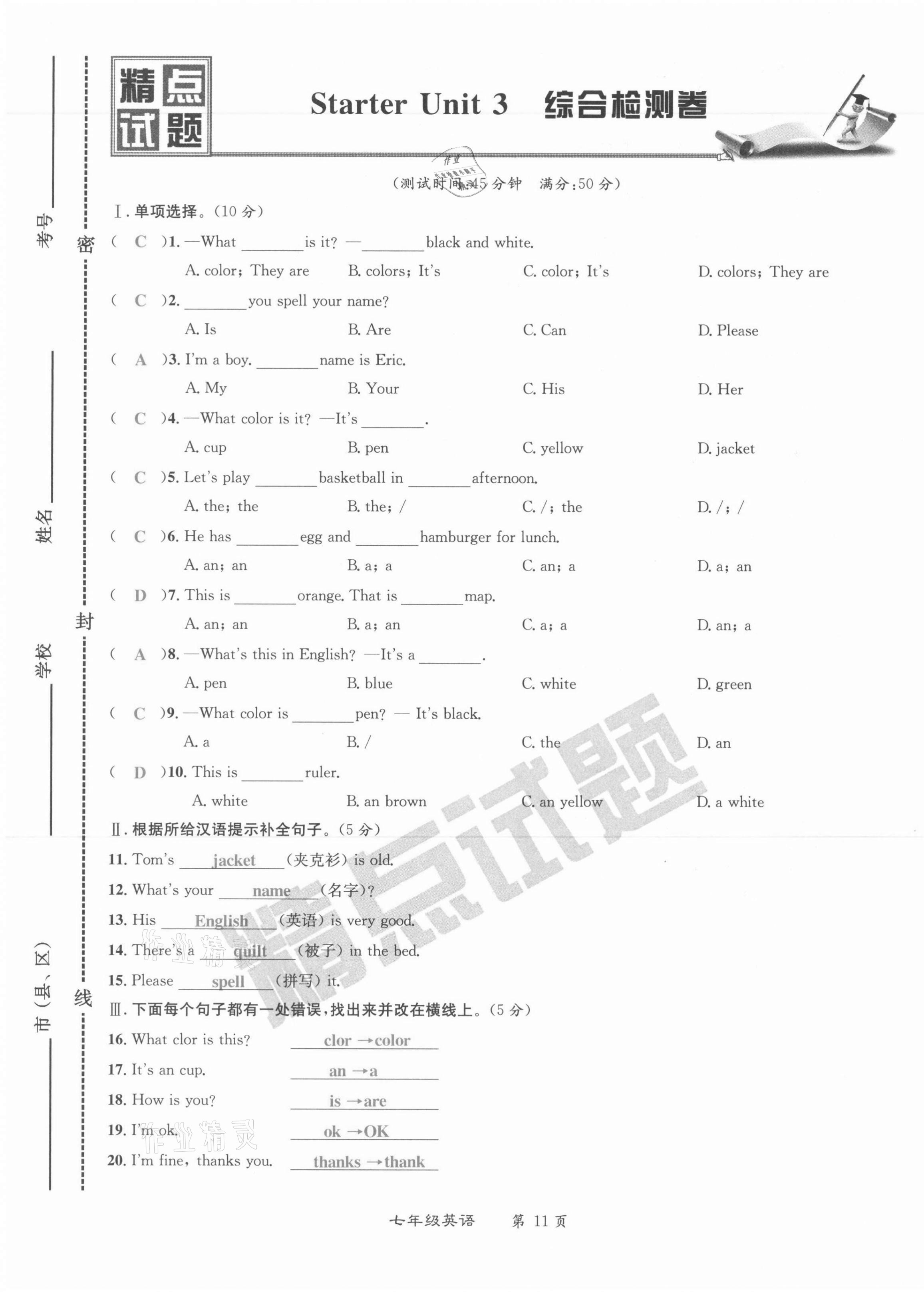 2021年百所名校精點(diǎn)試題七年級(jí)英語(yǔ)上冊(cè)人教版 第11頁(yè)