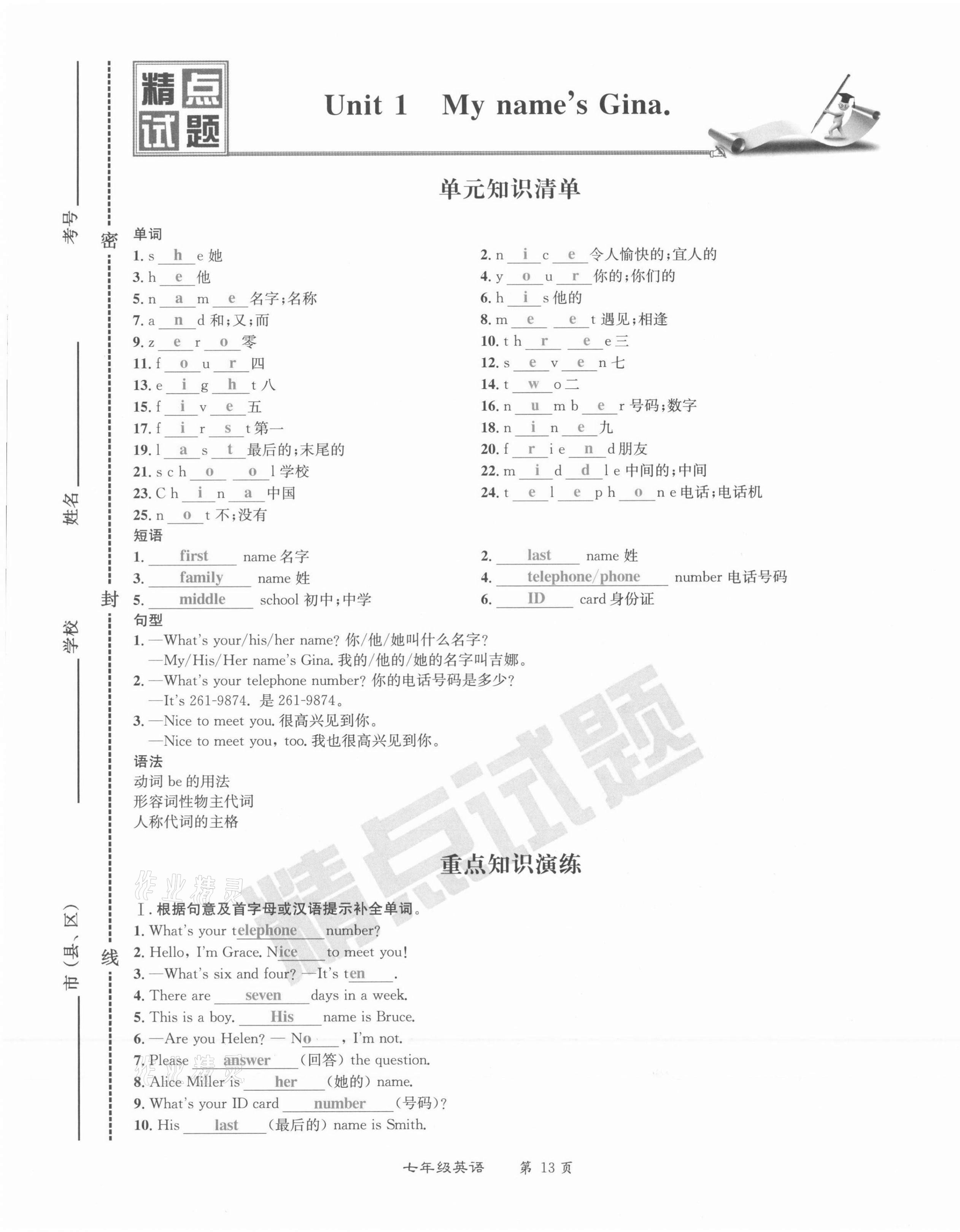 2021年百所名校精點(diǎn)試題七年級(jí)英語(yǔ)上冊(cè)人教版 第13頁(yè)