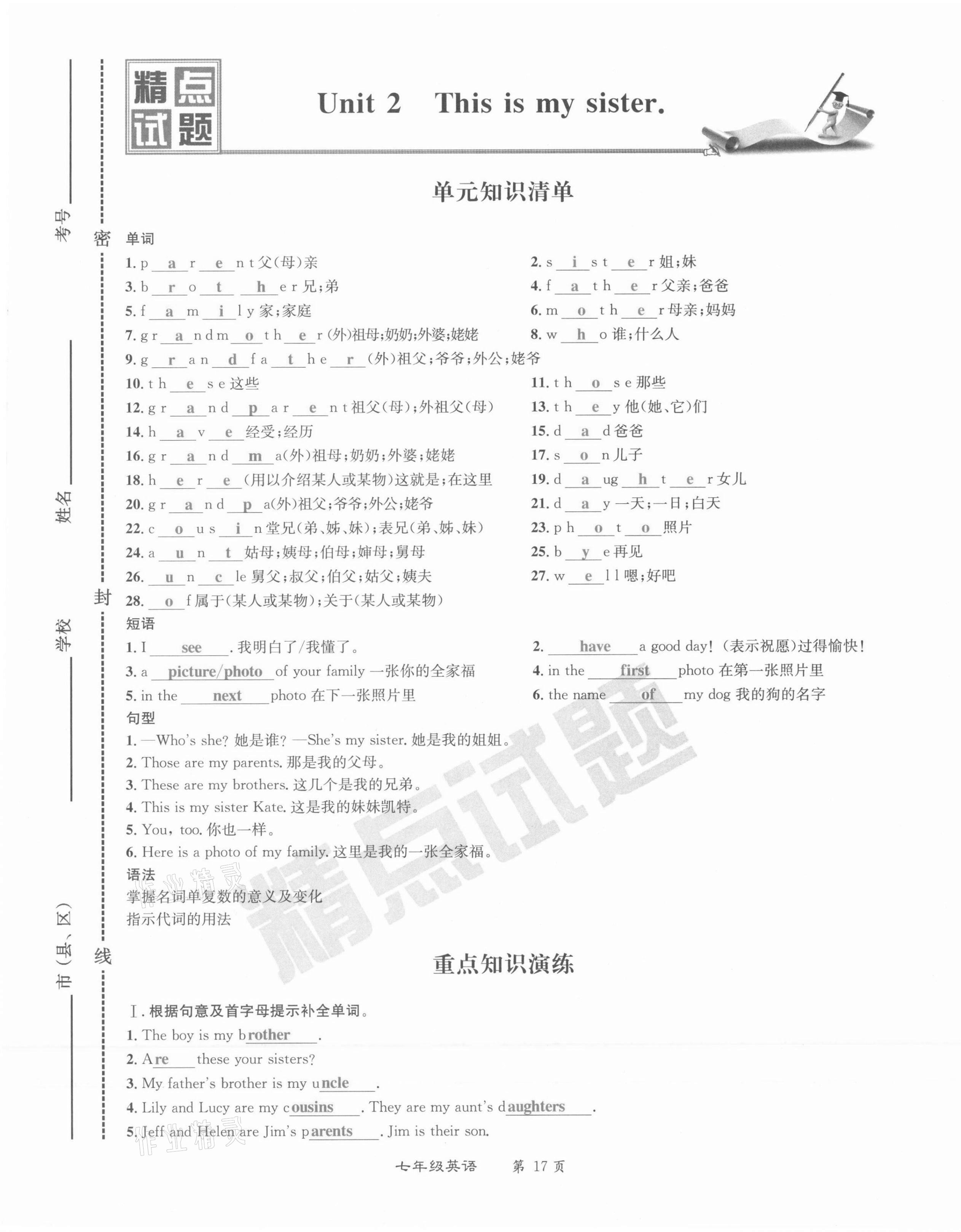 2021年百所名校精點(diǎn)試題七年級英語上冊人教版 第17頁