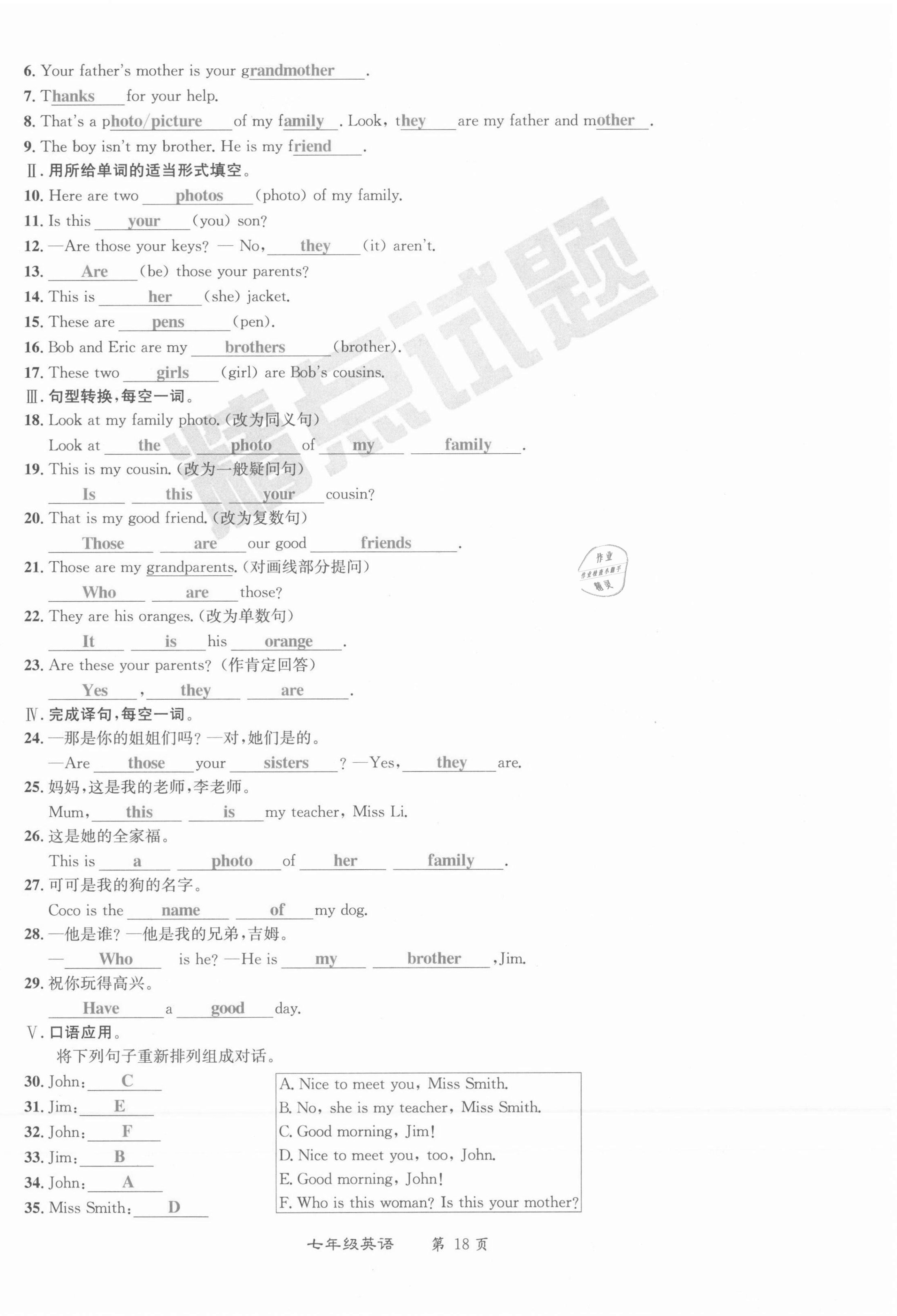 2021年百所名校精點(diǎn)試題七年級(jí)英語(yǔ)上冊(cè)人教版 第18頁(yè)