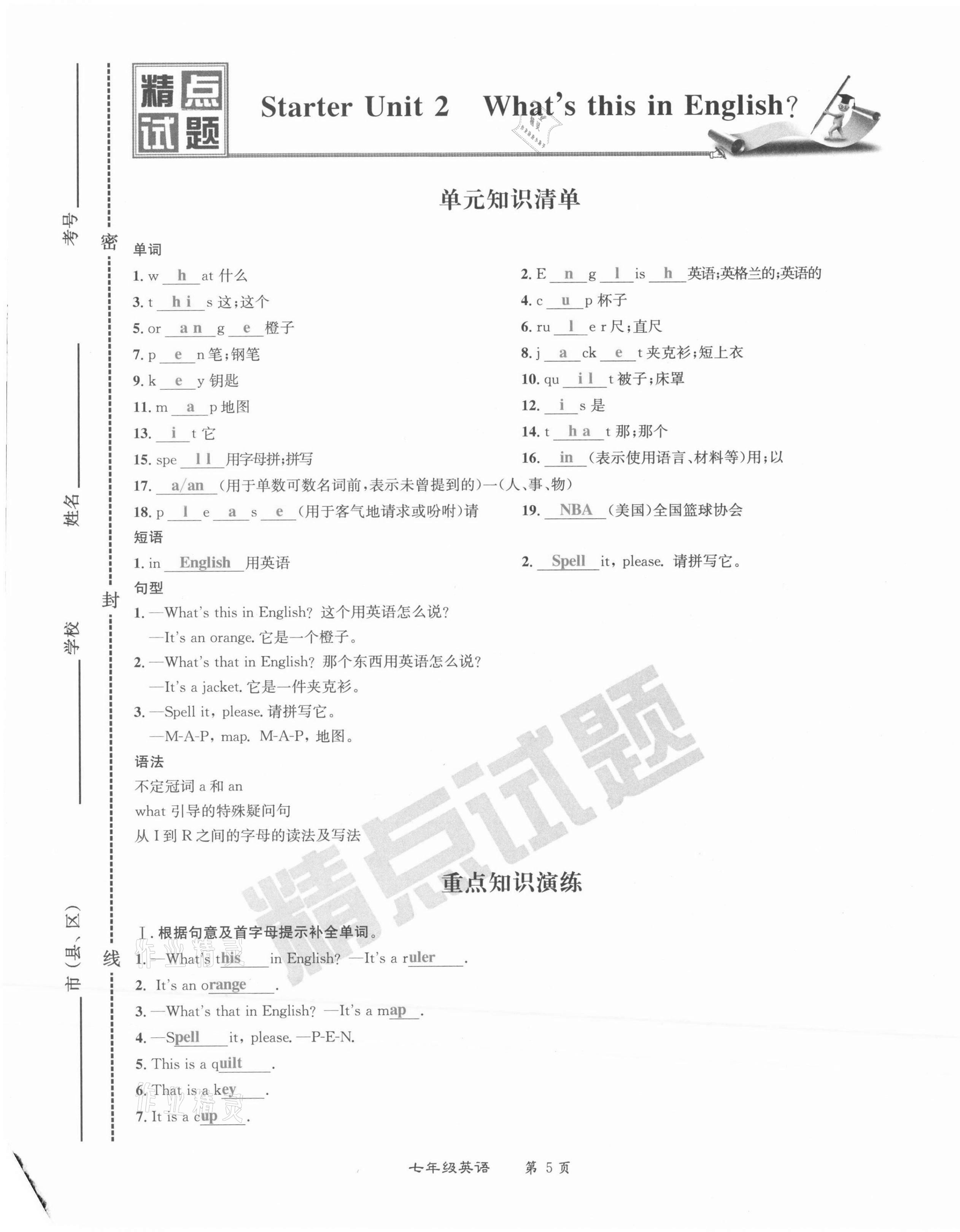 2021年百所名校精點(diǎn)試題七年級英語上冊人教版 第5頁