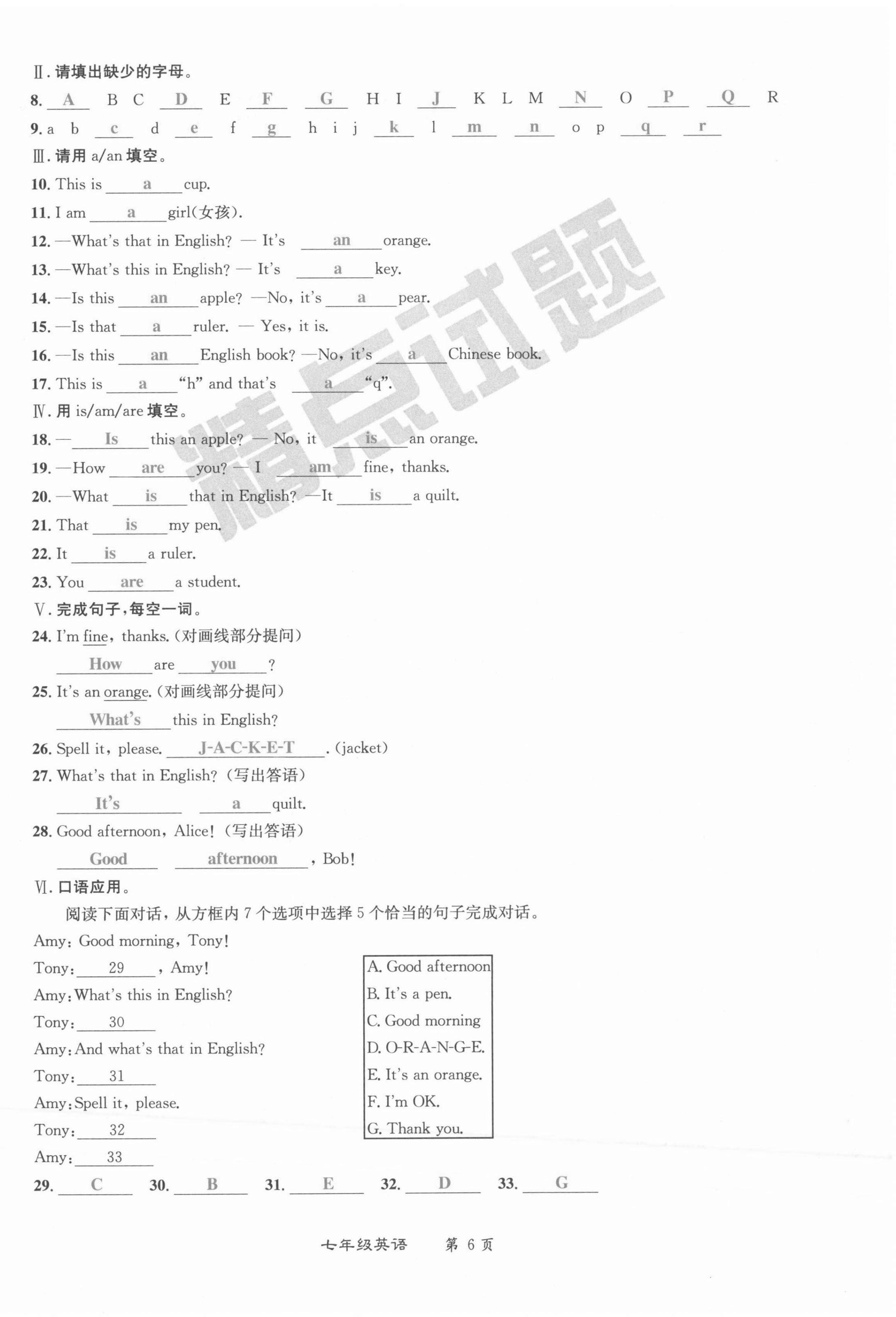 2021年百所名校精點(diǎn)試題七年級(jí)英語上冊(cè)人教版 第6頁