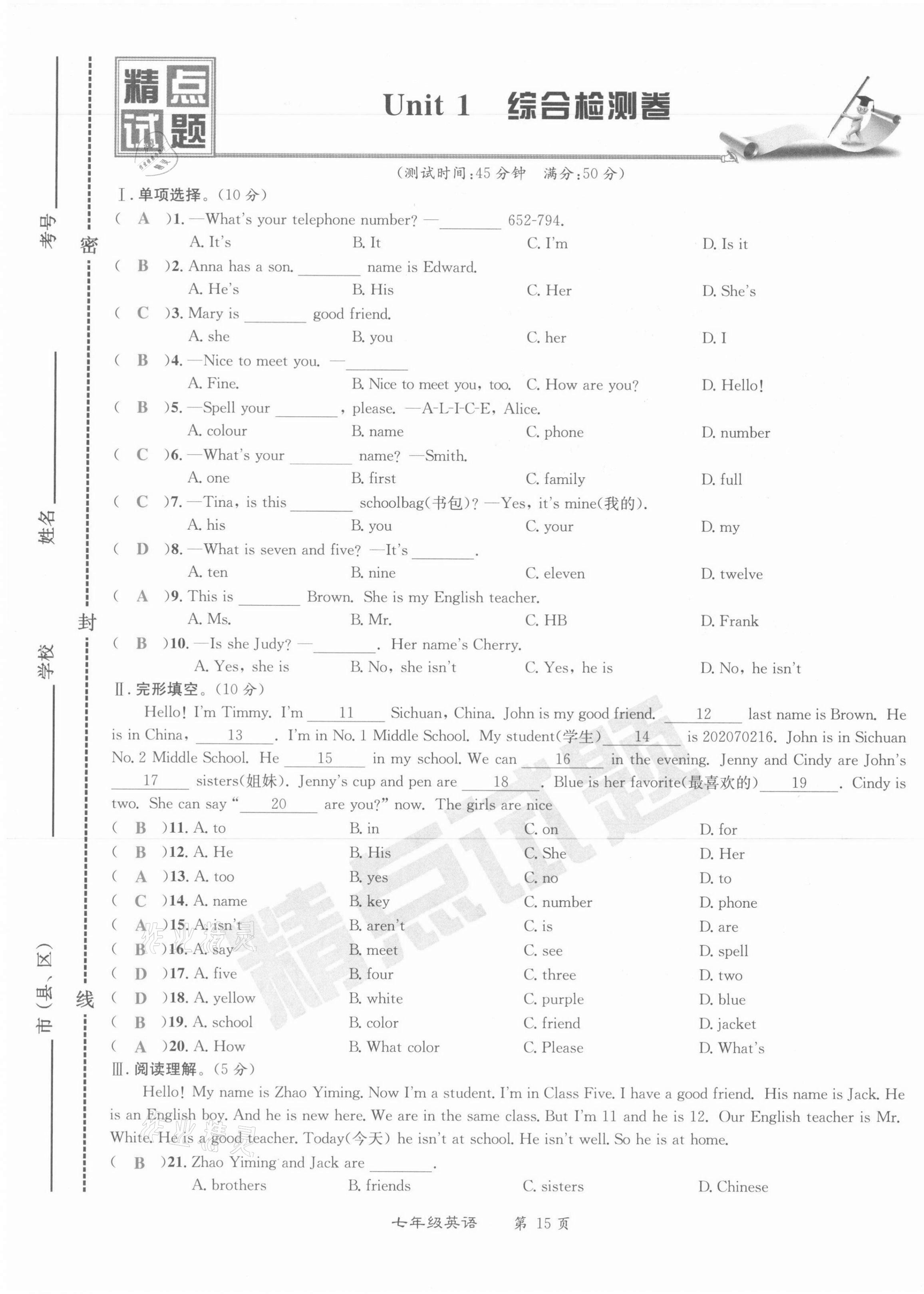 2021年百所名校精點試題七年級英語上冊人教版 第15頁
