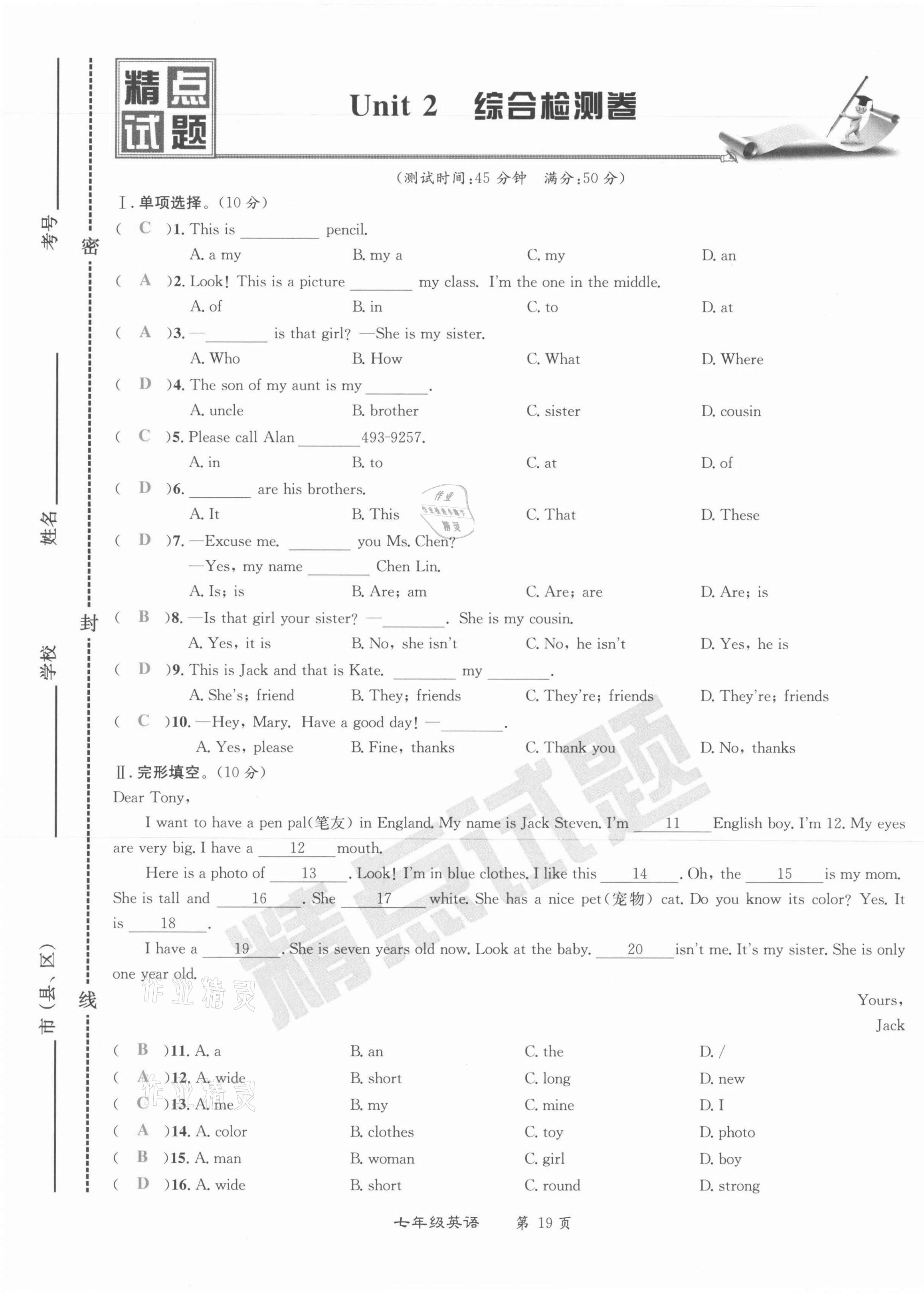 2021年百所名校精點試題七年級英語上冊人教版 第19頁