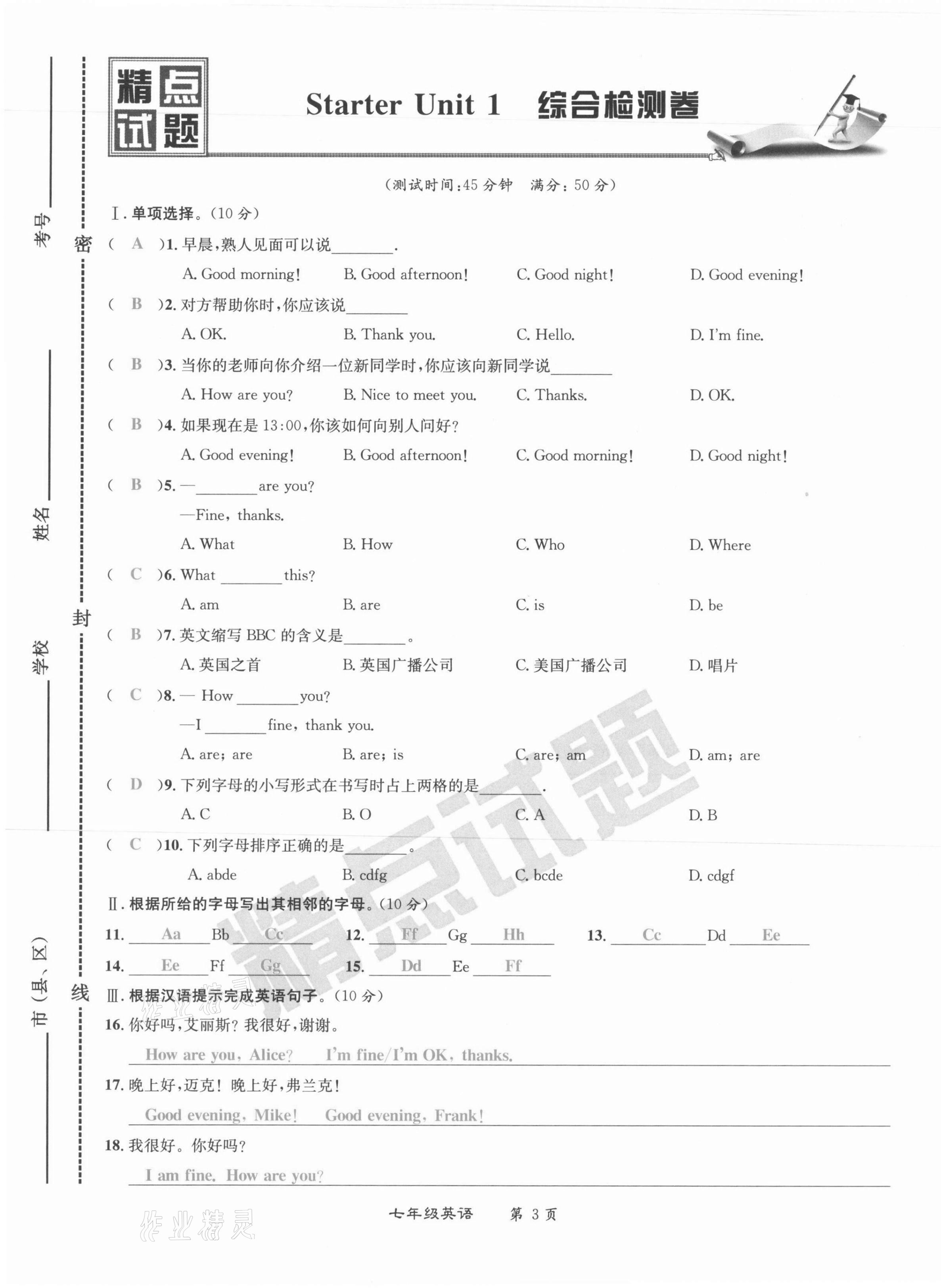 2021年百所名校精點(diǎn)試題七年級(jí)英語(yǔ)上冊(cè)人教版 第3頁(yè)