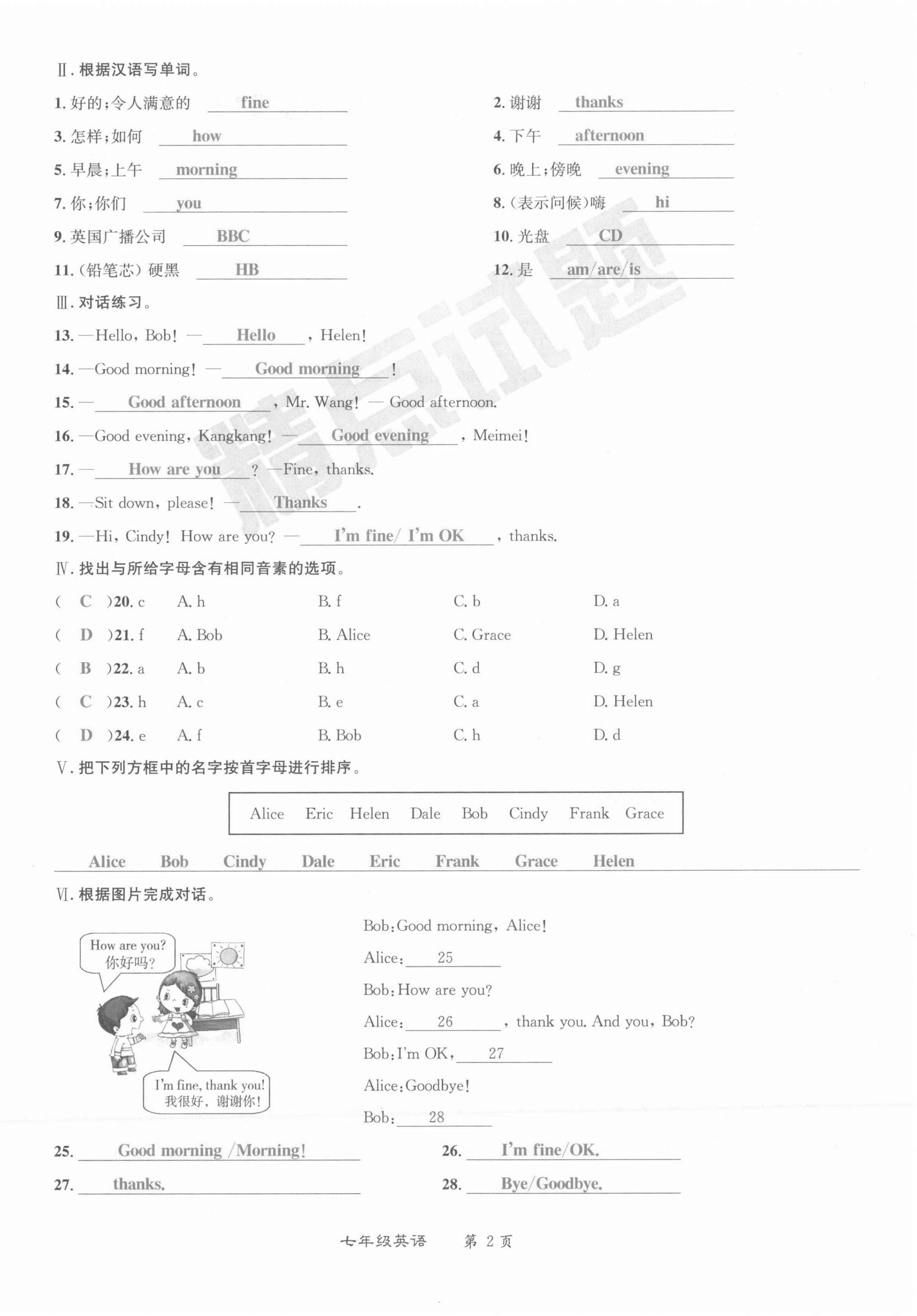 2021年百所名校精點(diǎn)試題七年級(jí)英語(yǔ)上冊(cè)人教版 第2頁(yè)