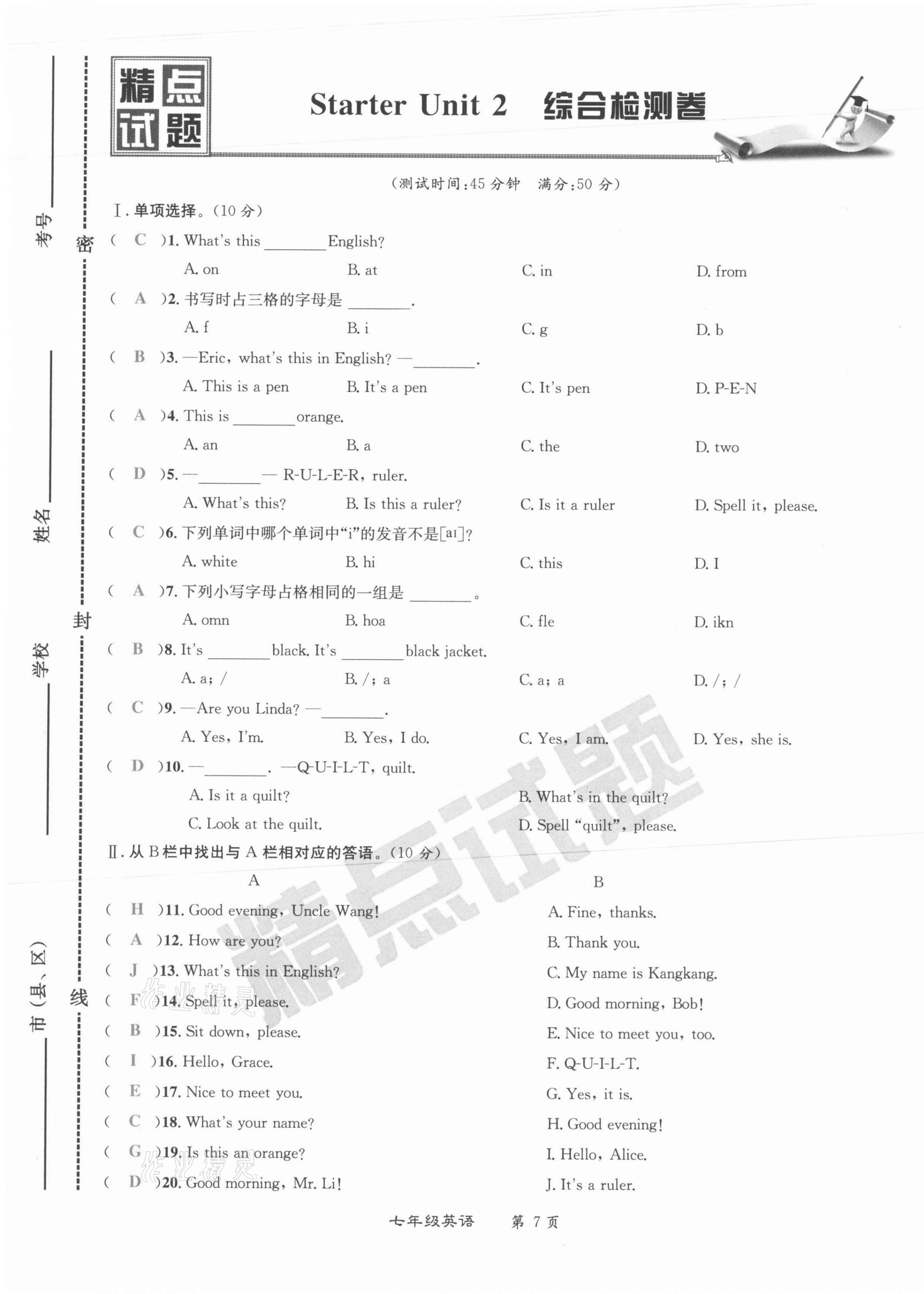 2021年百所名校精點(diǎn)試題七年級(jí)英語(yǔ)上冊(cè)人教版 第7頁(yè)