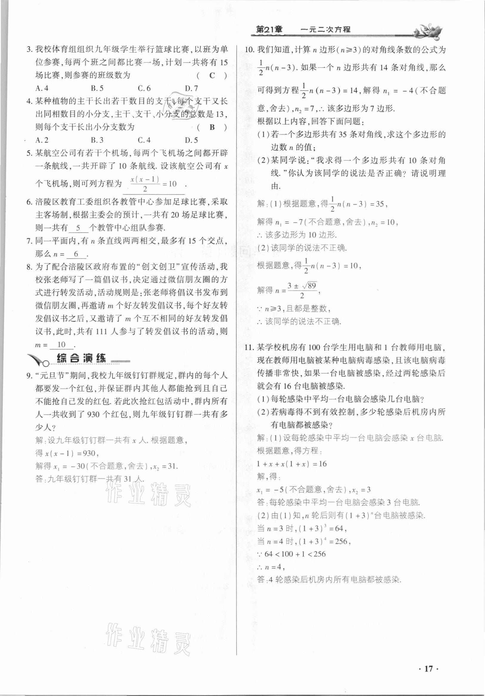 2021年節(jié)節(jié)高一對一同步精練測評九年級數(shù)學上冊人教版 參考答案第17頁