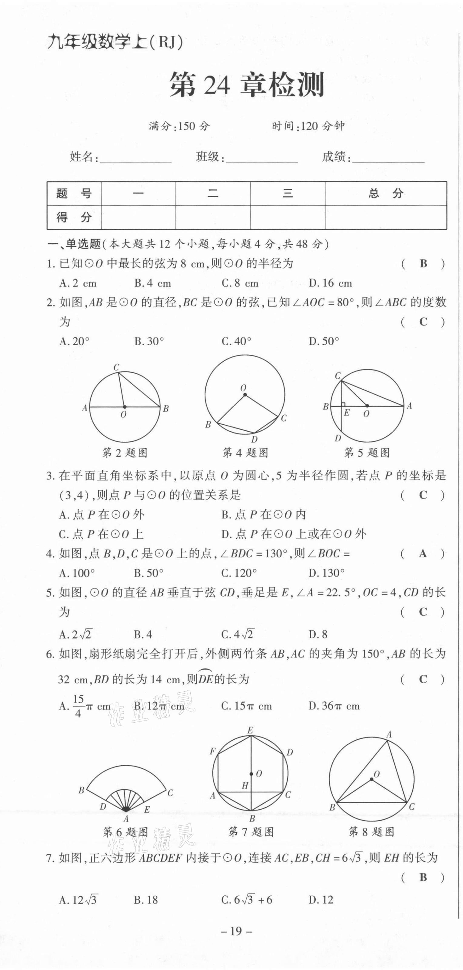 2021年節(jié)節(jié)高一對(duì)一同步精練測(cè)評(píng)九年級(jí)數(shù)學(xué)上冊(cè)人教版 第19頁