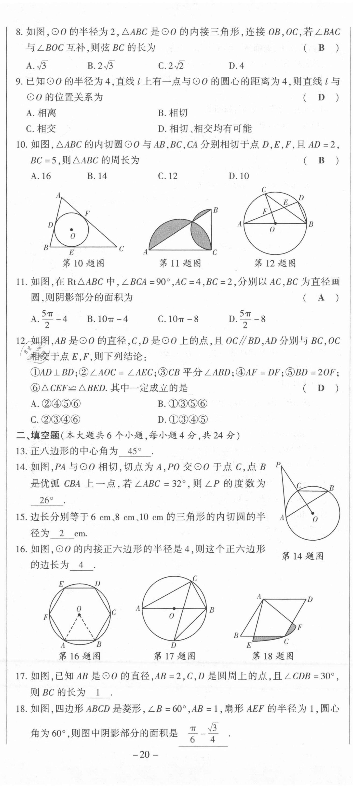 2021年節(jié)節(jié)高一對一同步精練測評九年級數(shù)學(xué)上冊人教版 第20頁