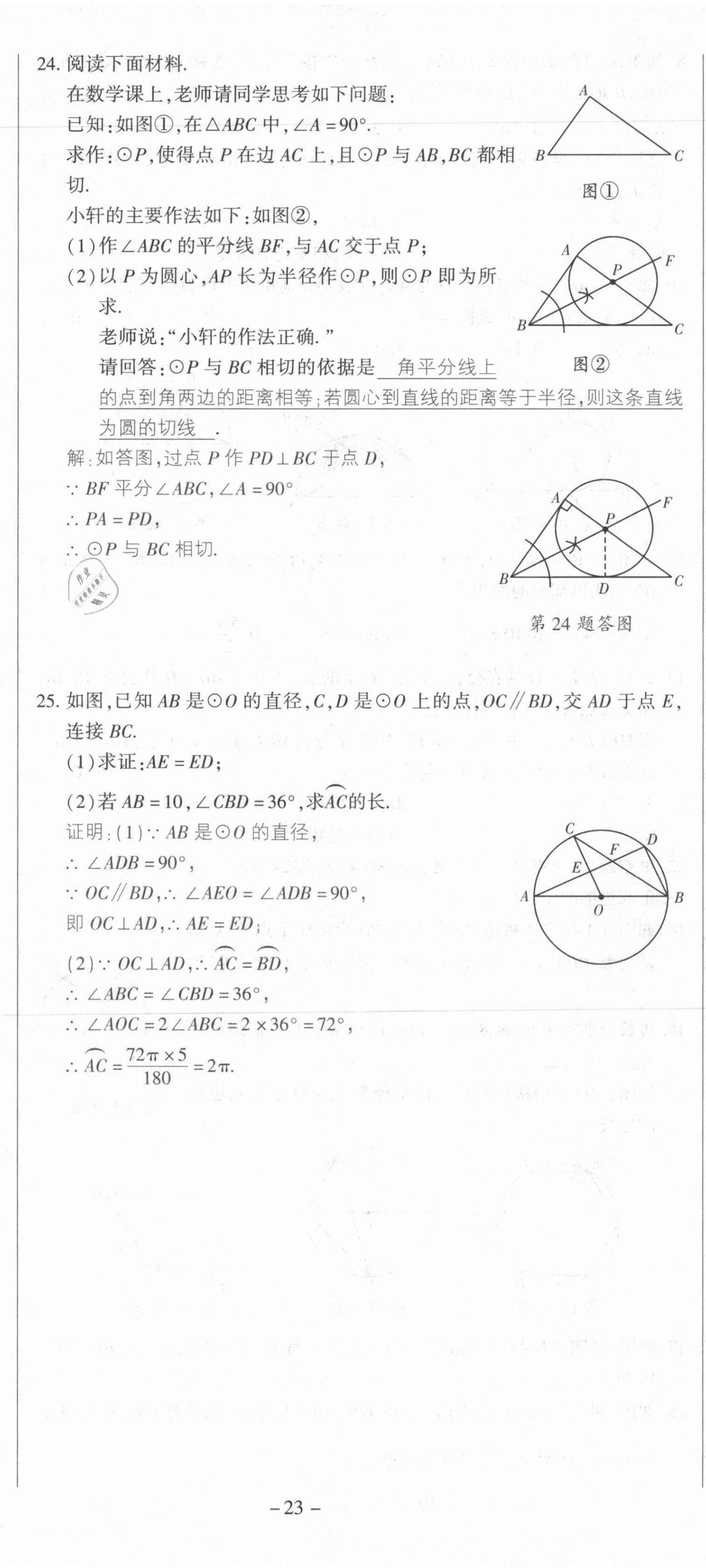 2021年節節高一對一同步精練測評九年級數學上冊人教版 第23頁