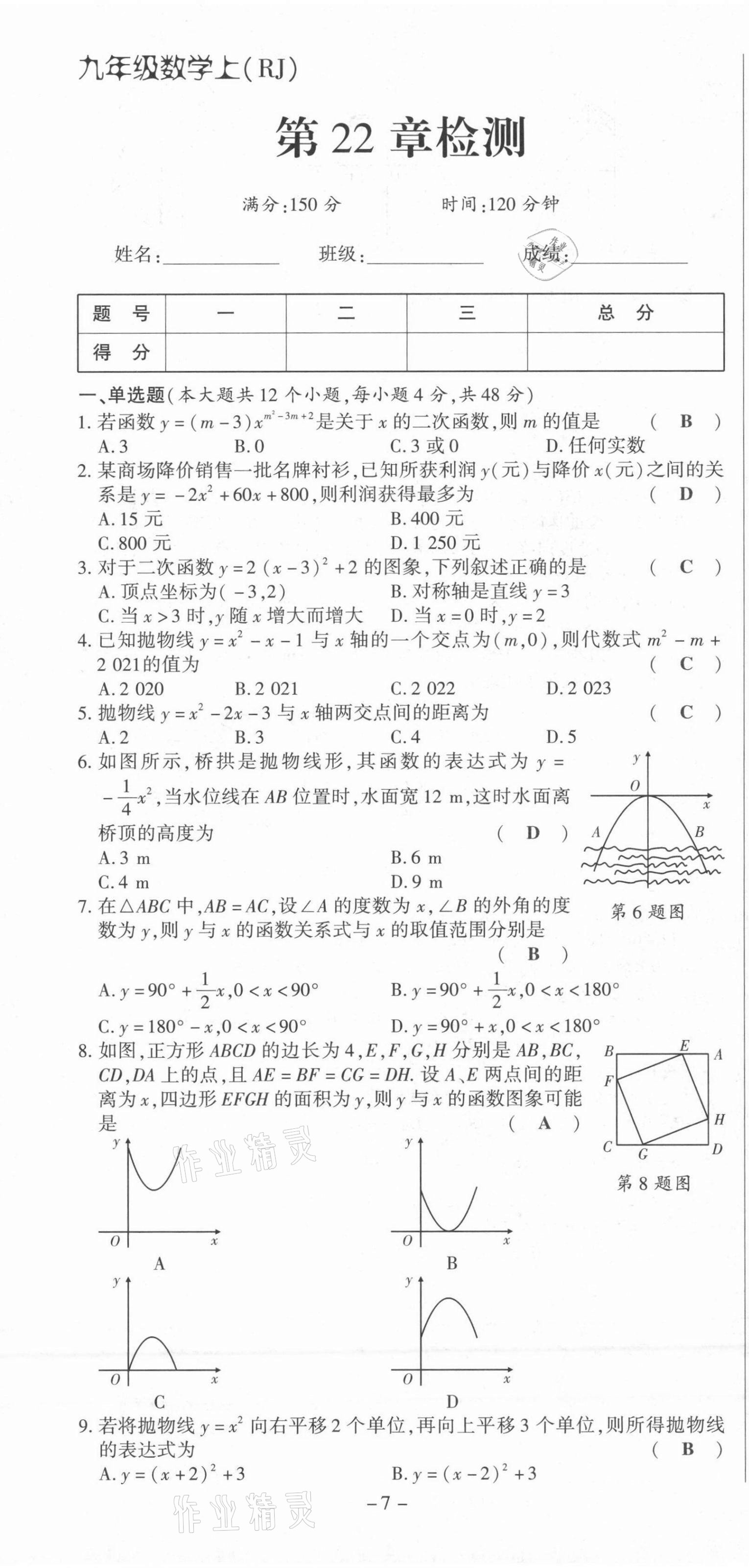 2021年節(jié)節(jié)高一對(duì)一同步精練測(cè)評(píng)九年級(jí)數(shù)學(xué)上冊(cè)人教版 第7頁(yè)