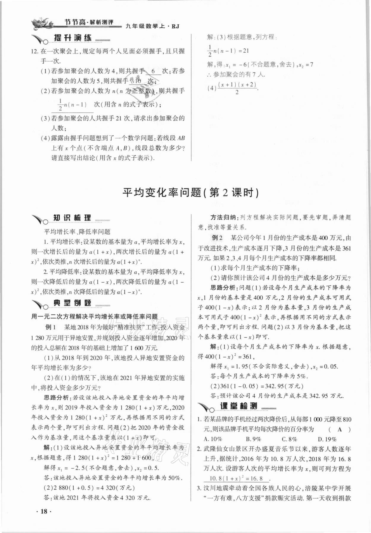 2021年節(jié)節(jié)高一對一同步精練測評九年級數(shù)學上冊人教版 參考答案第18頁