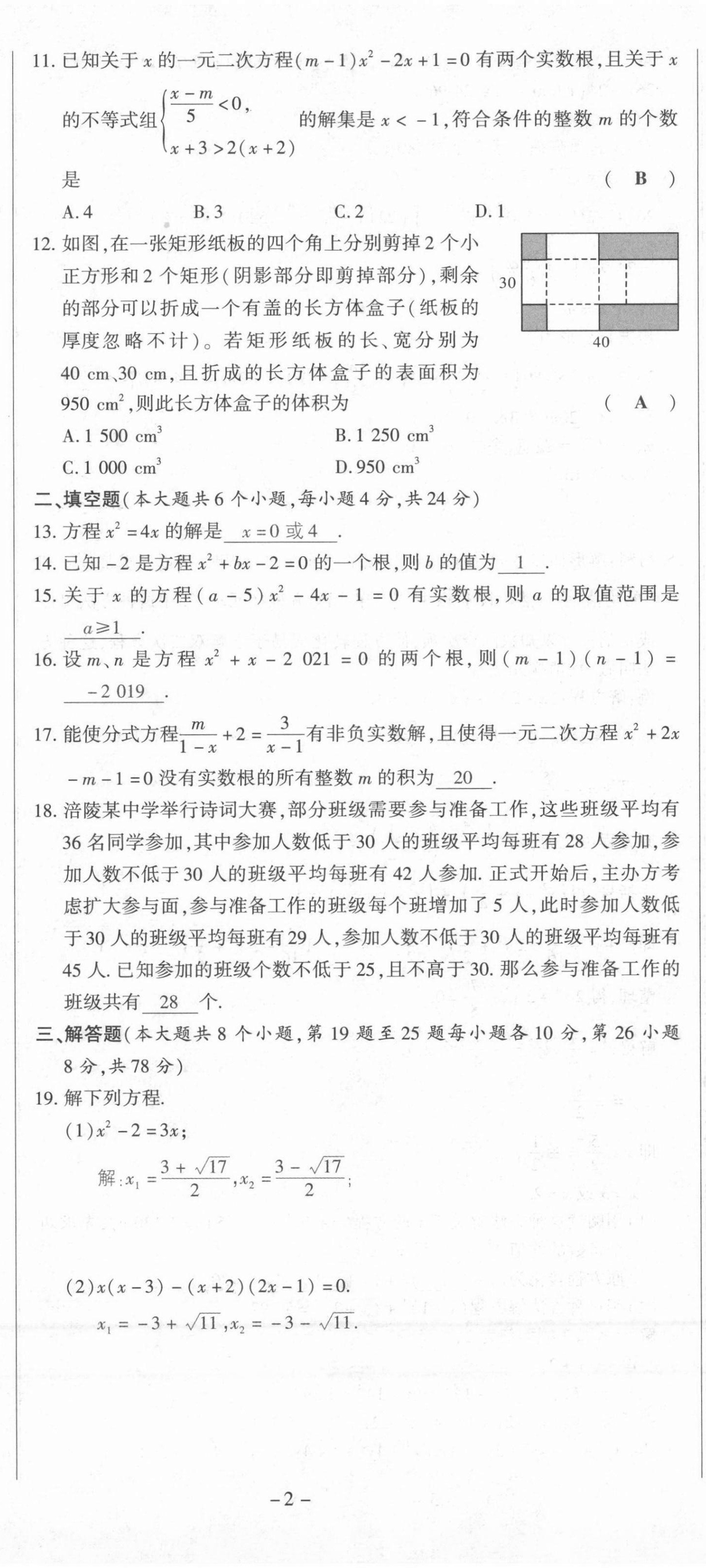 2021年節(jié)節(jié)高一對一同步精練測評九年級數(shù)學(xué)上冊人教版 第2頁