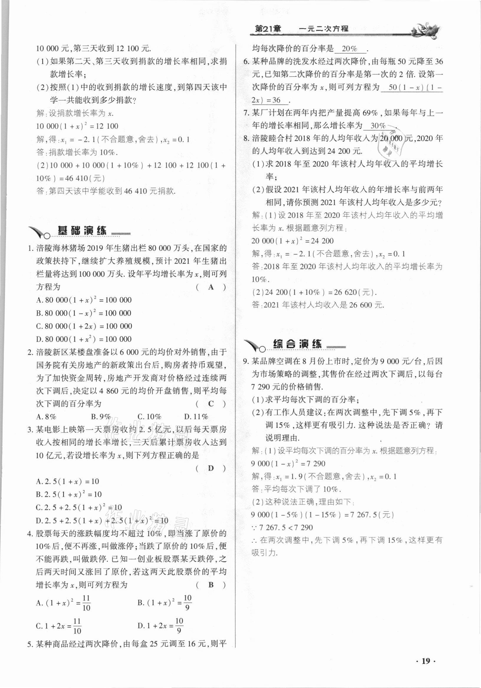 2021年節(jié)節(jié)高一對一同步精練測評九年級數(shù)學(xué)上冊人教版 參考答案第19頁