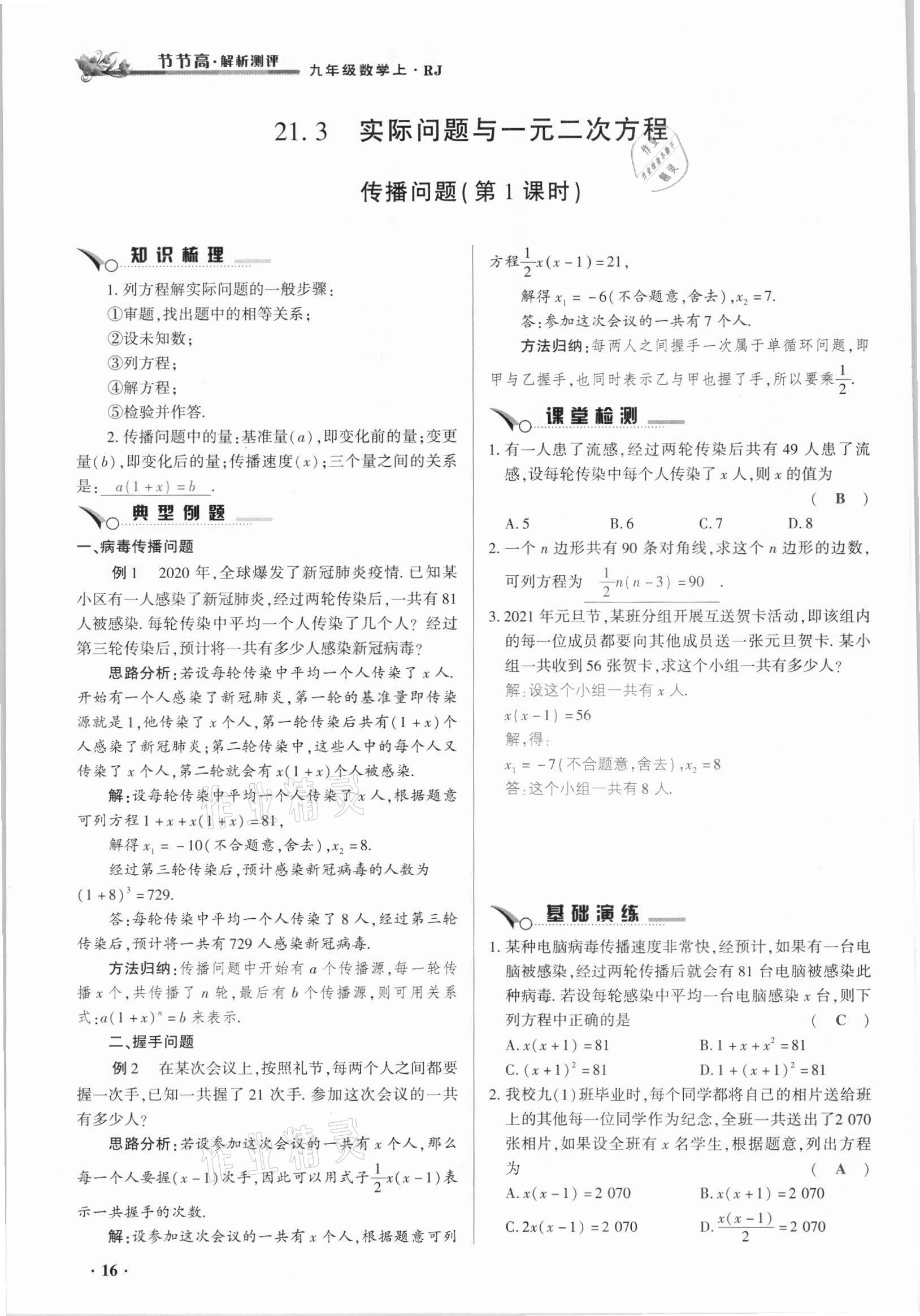 2021年節(jié)節(jié)高一對一同步精練測評九年級數(shù)學上冊人教版 參考答案第16頁