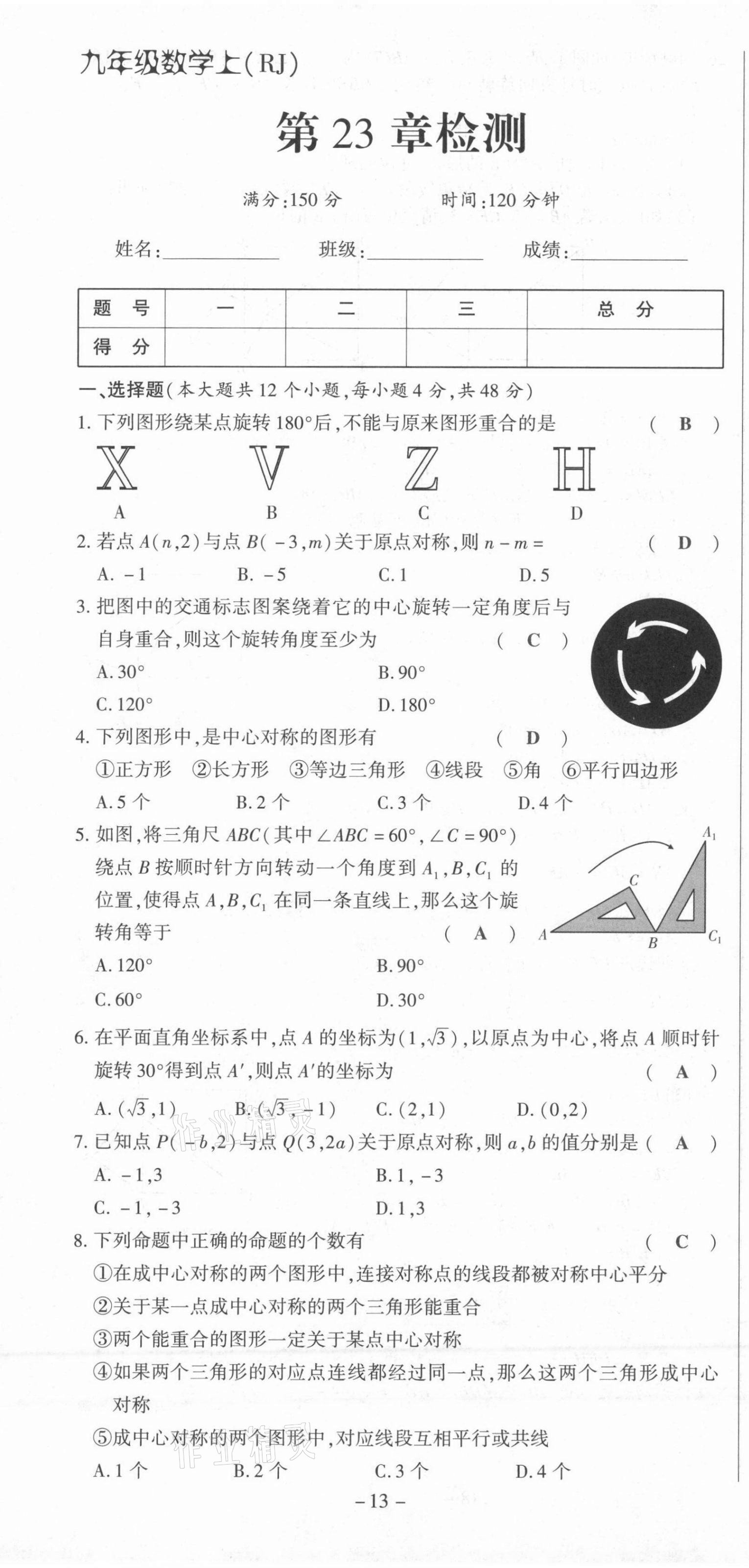 2021年節(jié)節(jié)高一對一同步精練測評九年級數(shù)學(xué)上冊人教版 第13頁