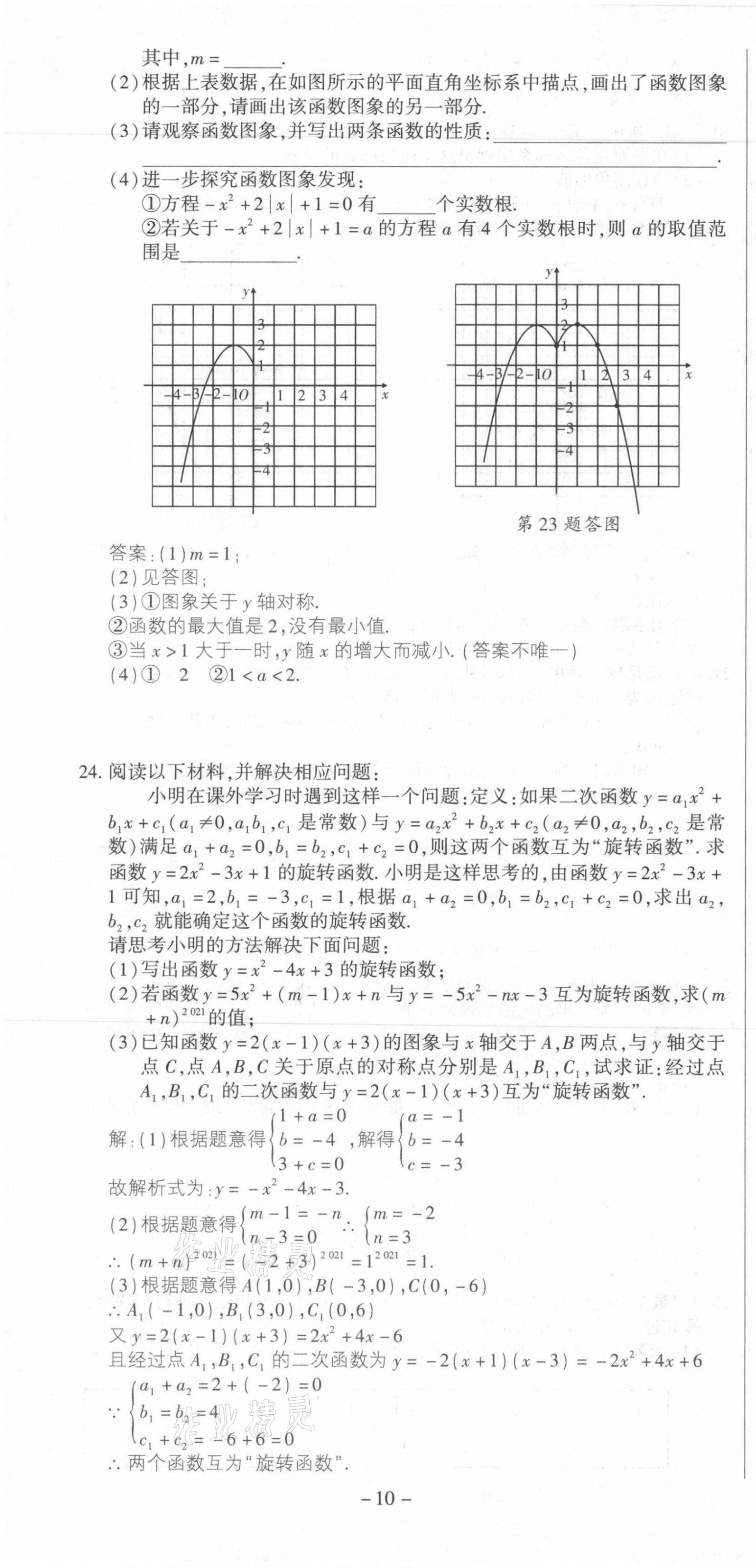 2021年節(jié)節(jié)高一對一同步精練測評九年級數(shù)學上冊人教版 第10頁