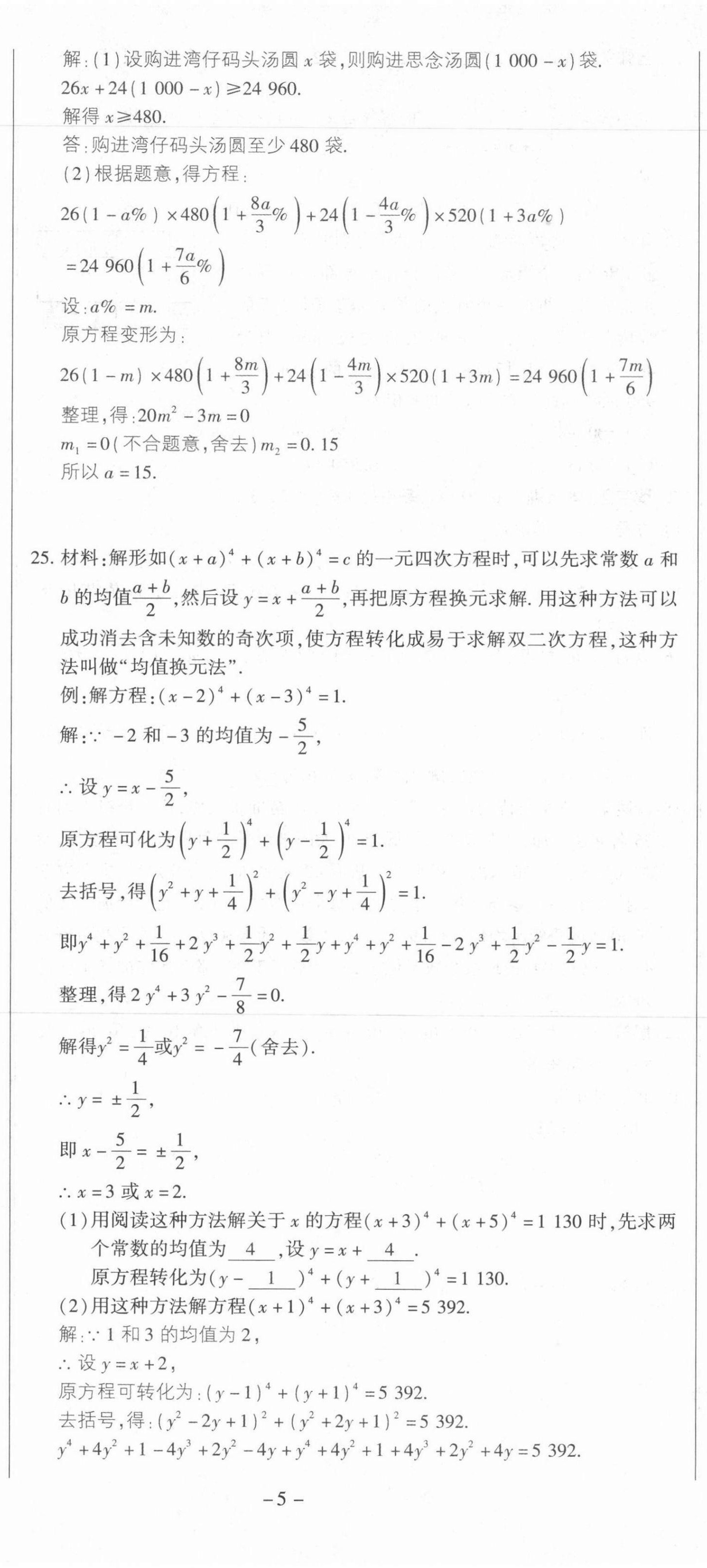 2021年節(jié)節(jié)高一對(duì)一同步精練測(cè)評(píng)九年級(jí)數(shù)學(xué)上冊(cè)人教版 第5頁(yè)