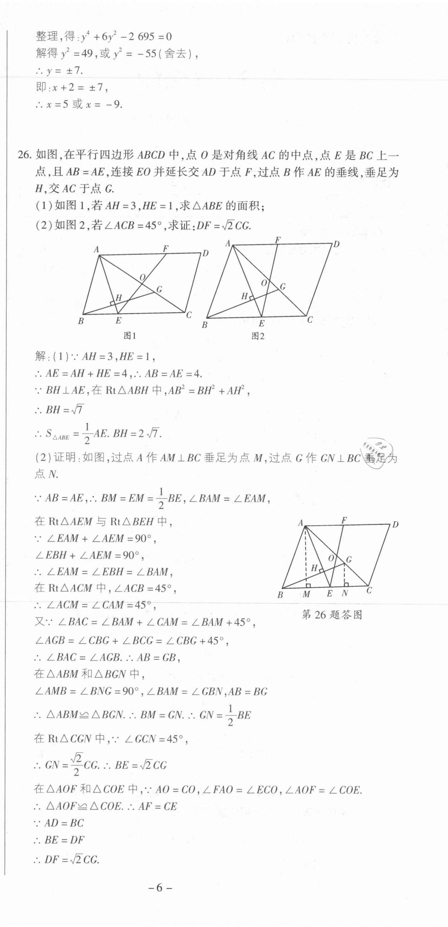 2021年節(jié)節(jié)高一對一同步精練測評九年級數(shù)學(xué)上冊人教版 第6頁