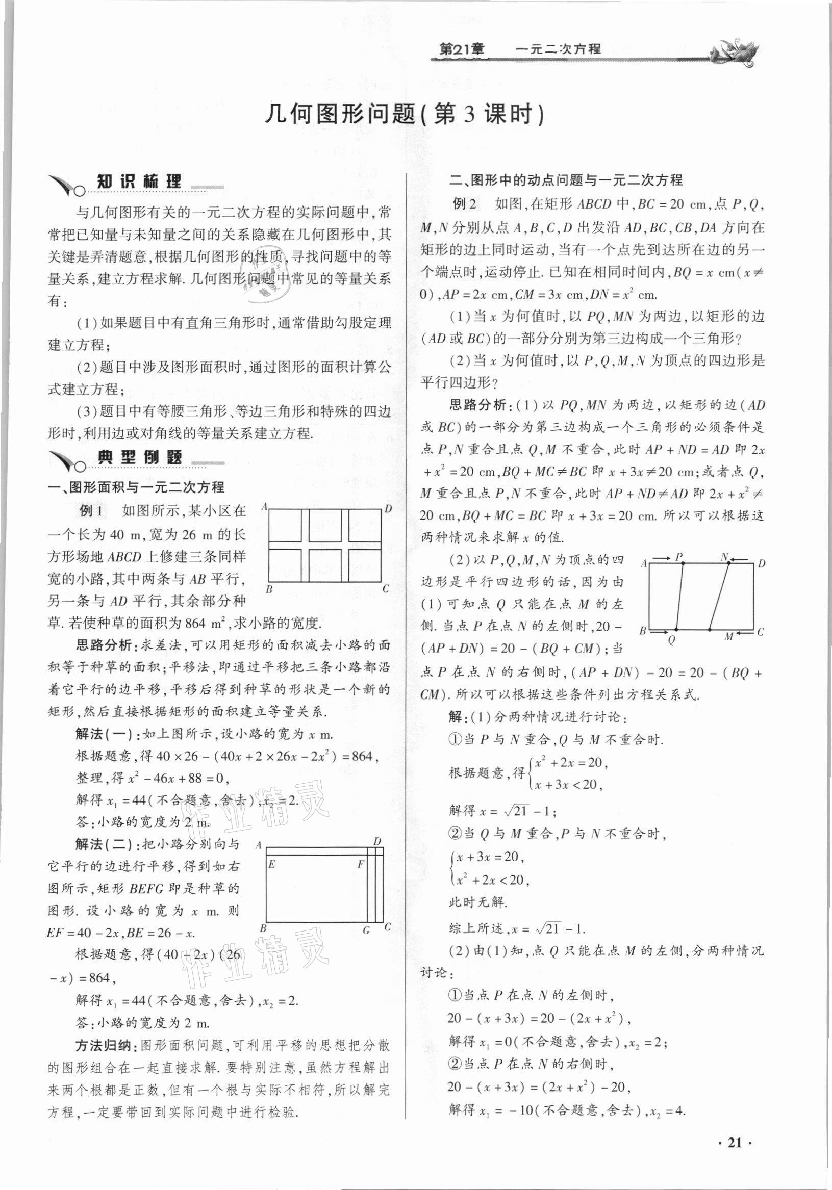 2021年節(jié)節(jié)高一對(duì)一同步精練測(cè)評(píng)九年級(jí)數(shù)學(xué)上冊(cè)人教版 參考答案第21頁(yè)