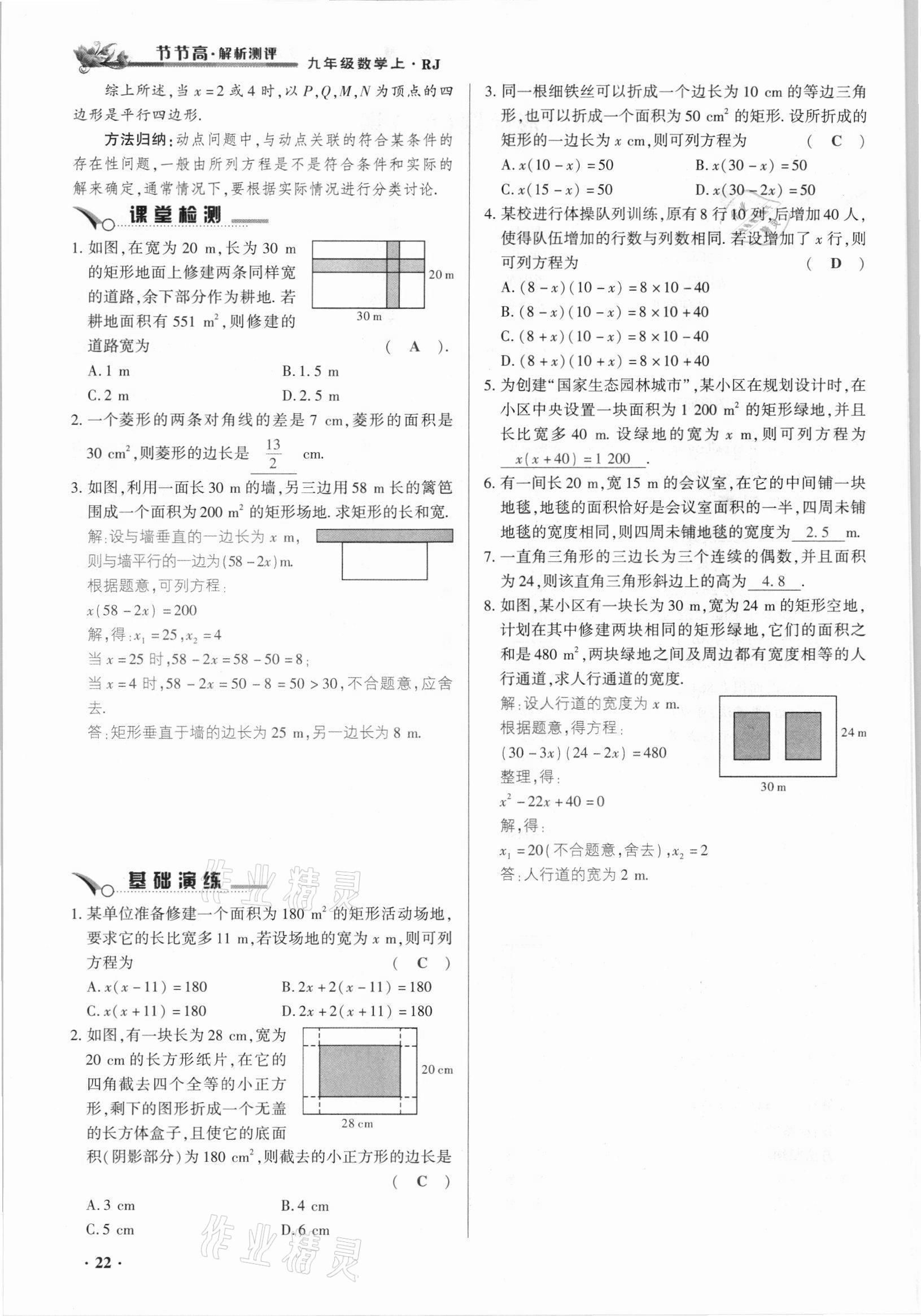 2021年節(jié)節(jié)高一對(duì)一同步精練測(cè)評(píng)九年級(jí)數(shù)學(xué)上冊(cè)人教版 參考答案第22頁(yè)