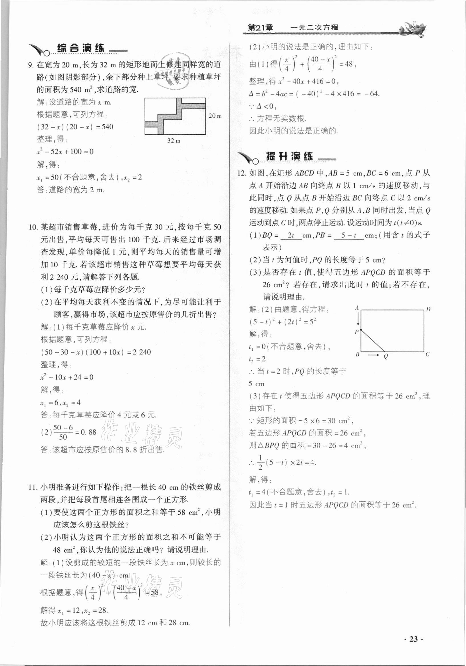 2021年節(jié)節(jié)高一對(duì)一同步精練測(cè)評(píng)九年級(jí)數(shù)學(xué)上冊(cè)人教版 參考答案第23頁(yè)