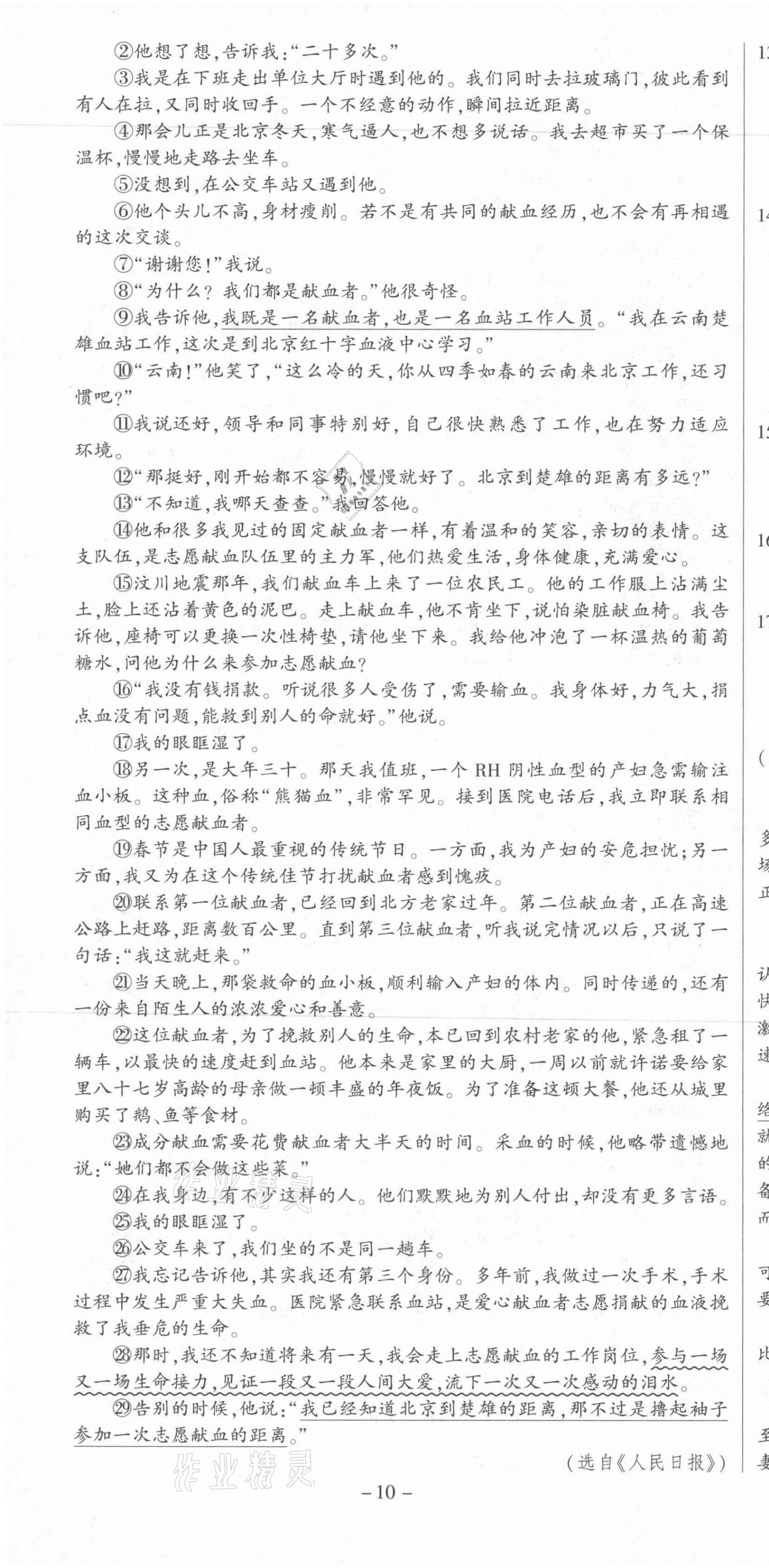 2021年節(jié)節(jié)高一對一同步精練測評(píng)九年級(jí)語文上冊人教版 第10頁